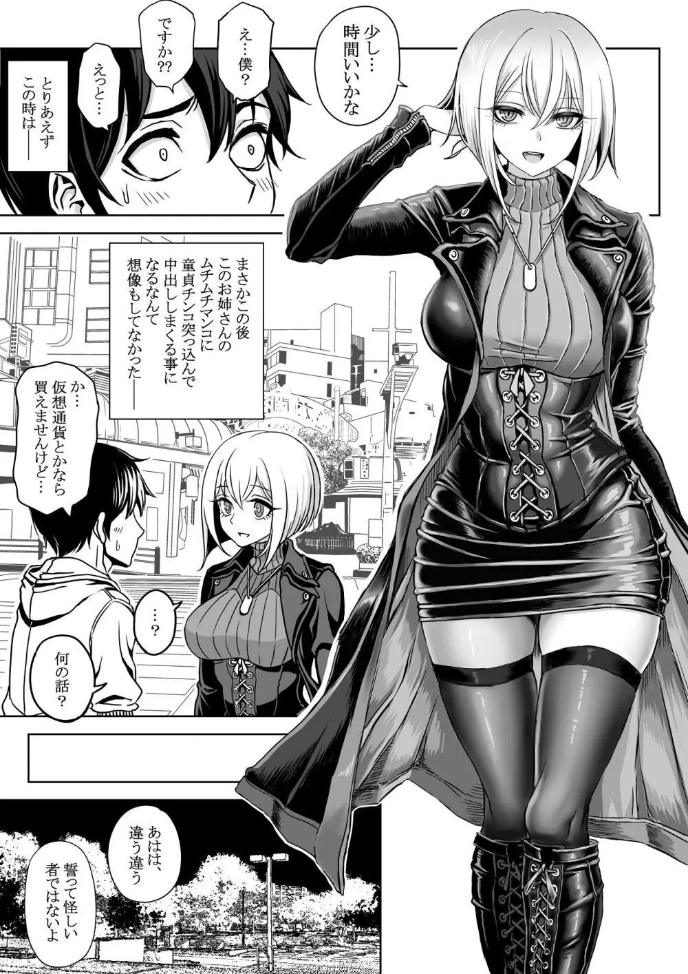 ドスケベ淑女に搾られて。 - page4