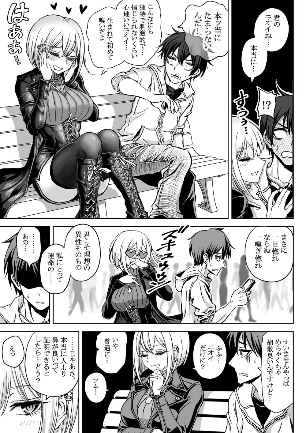 ドスケベ淑女に搾られて。 - page6