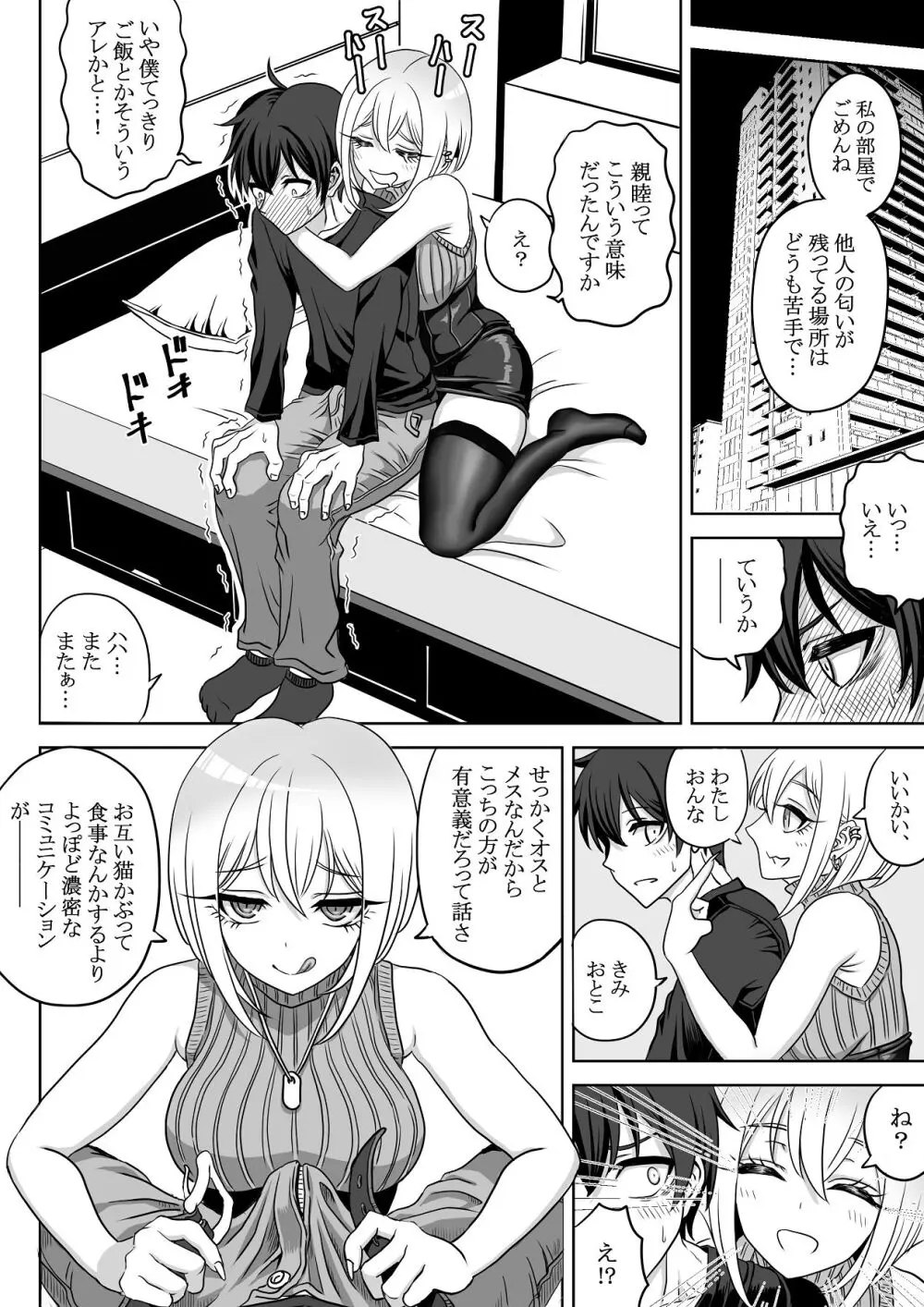 ドスケベ淑女に搾られて。 - page9