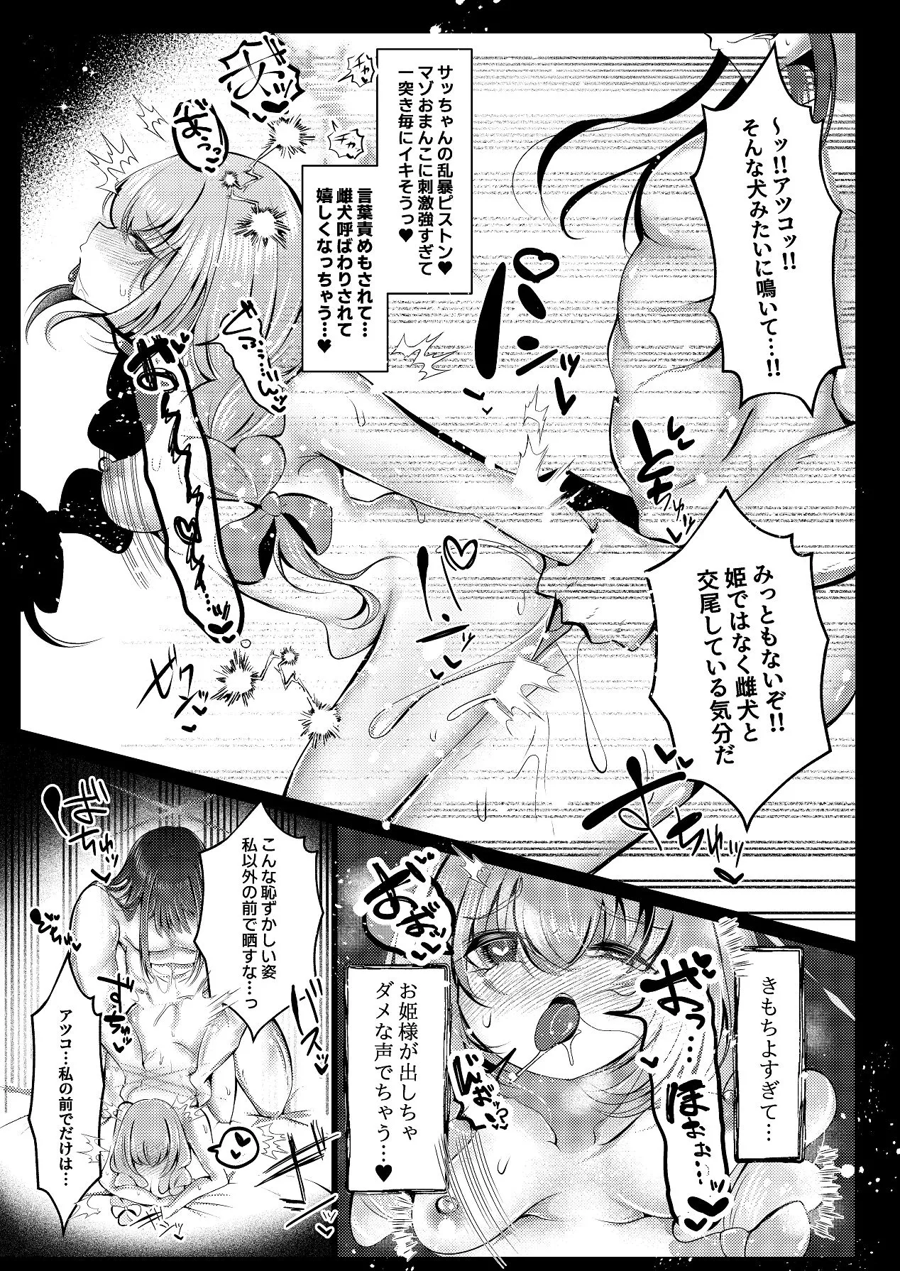 サッちゃん♂だけの姫にして♡ - page14
