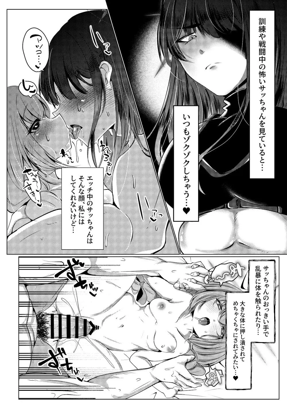 サッちゃん♂だけの姫にして♡ - page3