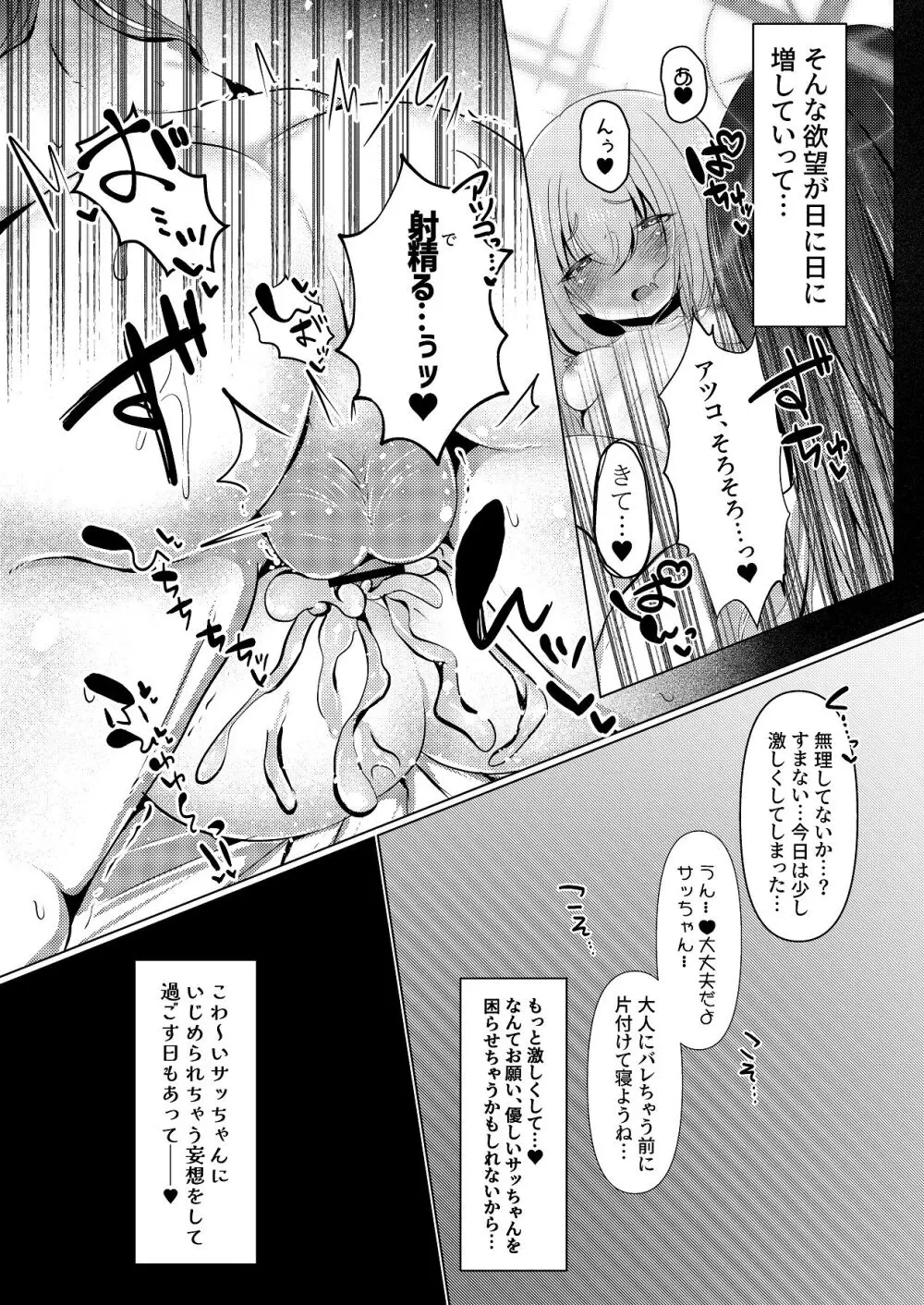 サッちゃん♂だけの姫にして♡ - page4