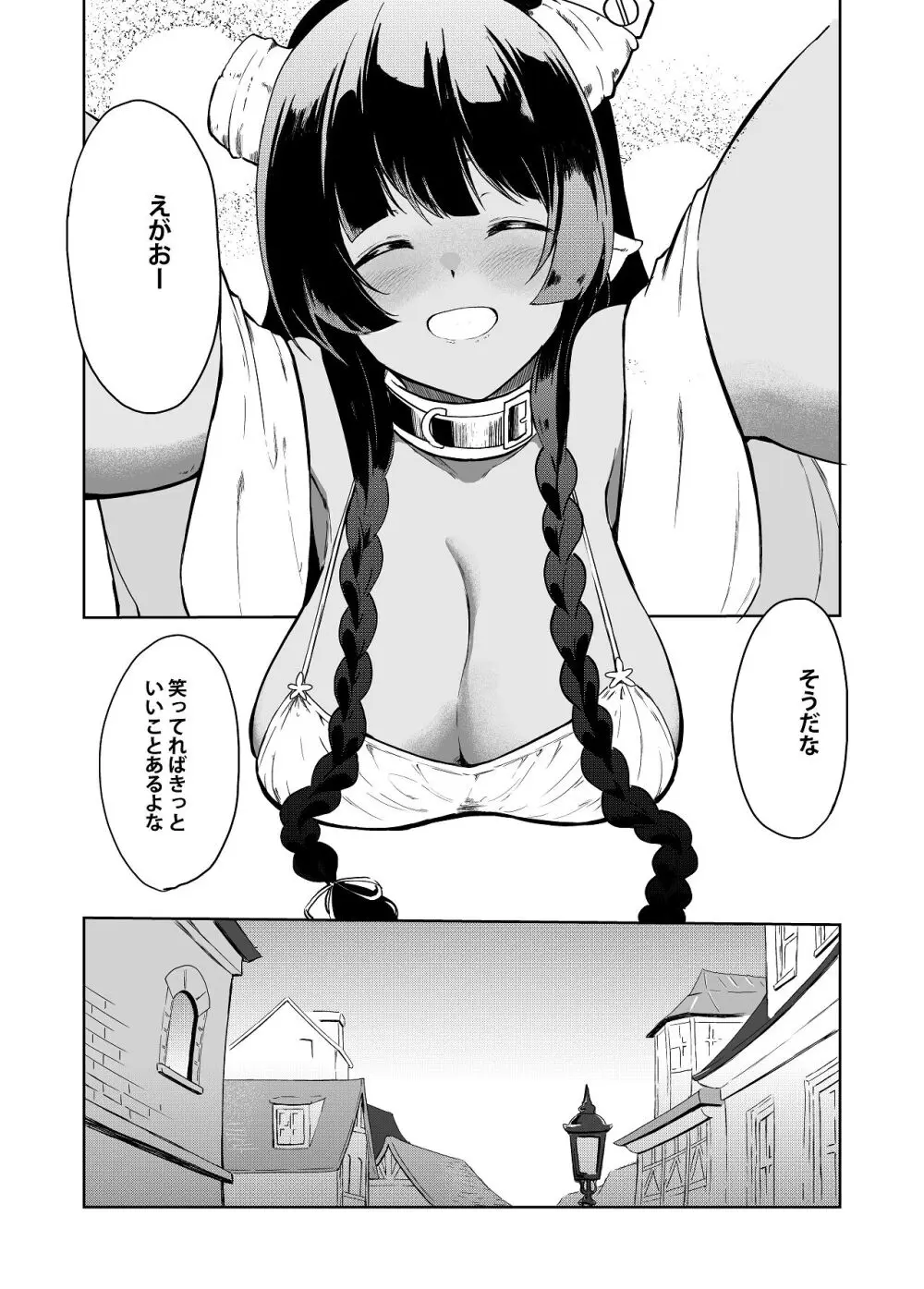家畜の私も家族になりたい - page10