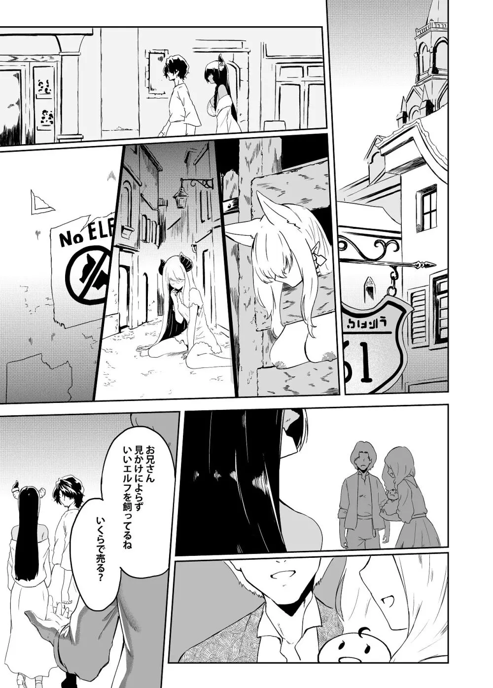 家畜の私も家族になりたい - page11