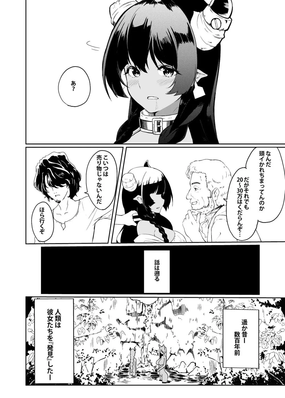 家畜の私も家族になりたい - page12