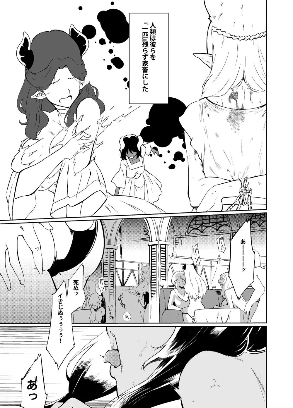家畜の私も家族になりたい - page14