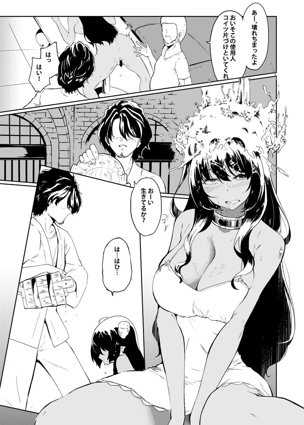 家畜の私も家族になりたい - page15