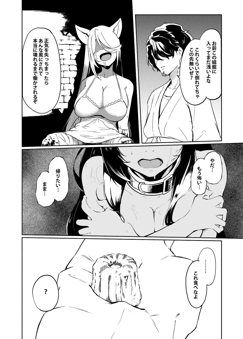 家畜の私も家族になりたい - page16