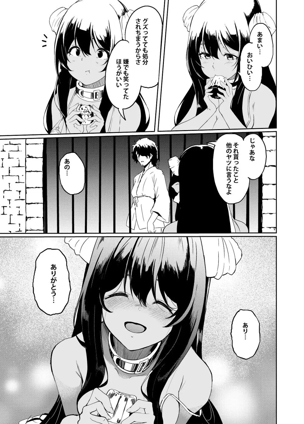 家畜の私も家族になりたい - page17