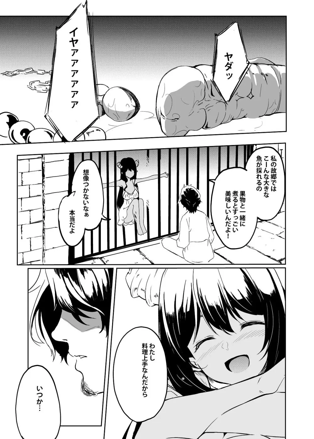 家畜の私も家族になりたい - page19