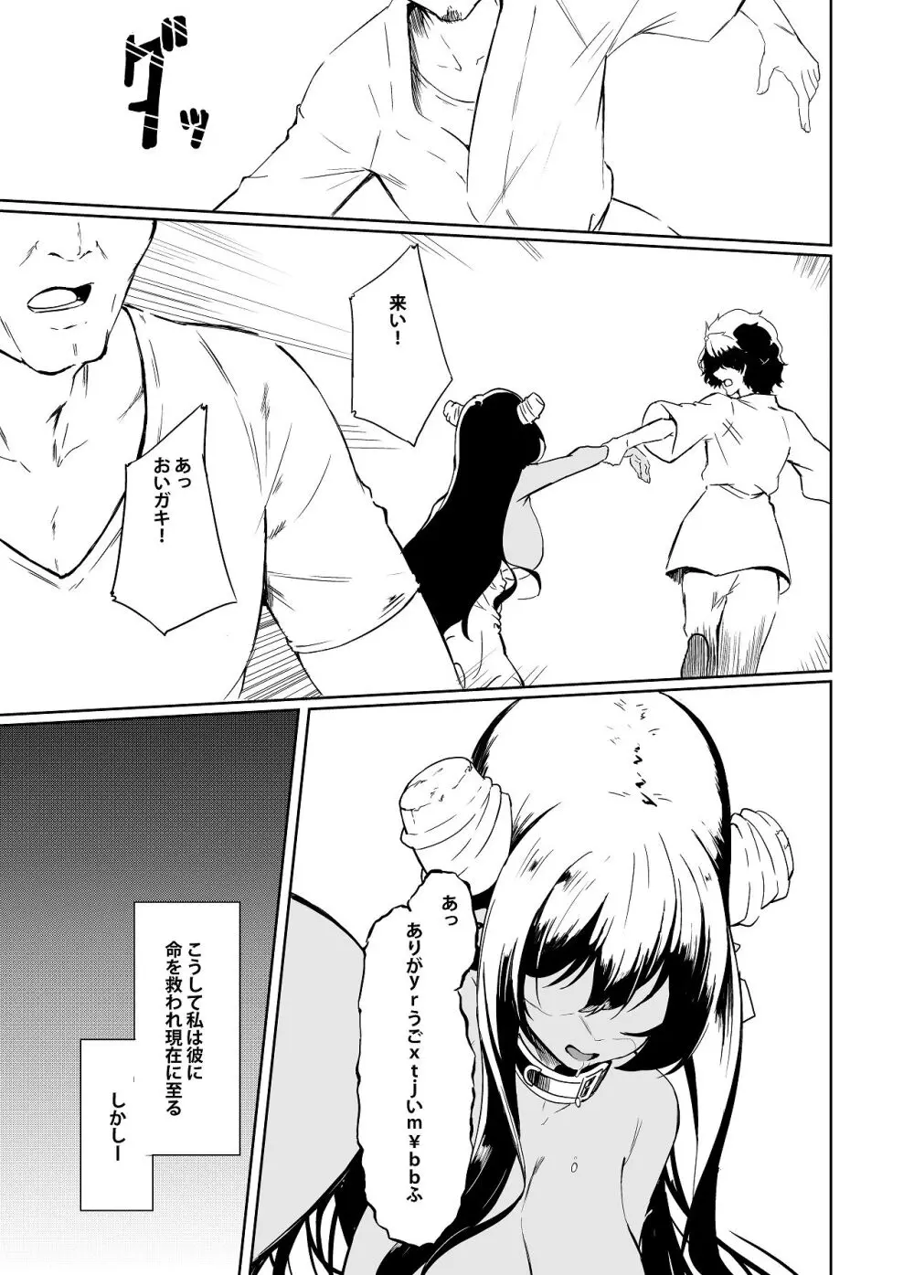 家畜の私も家族になりたい - page23