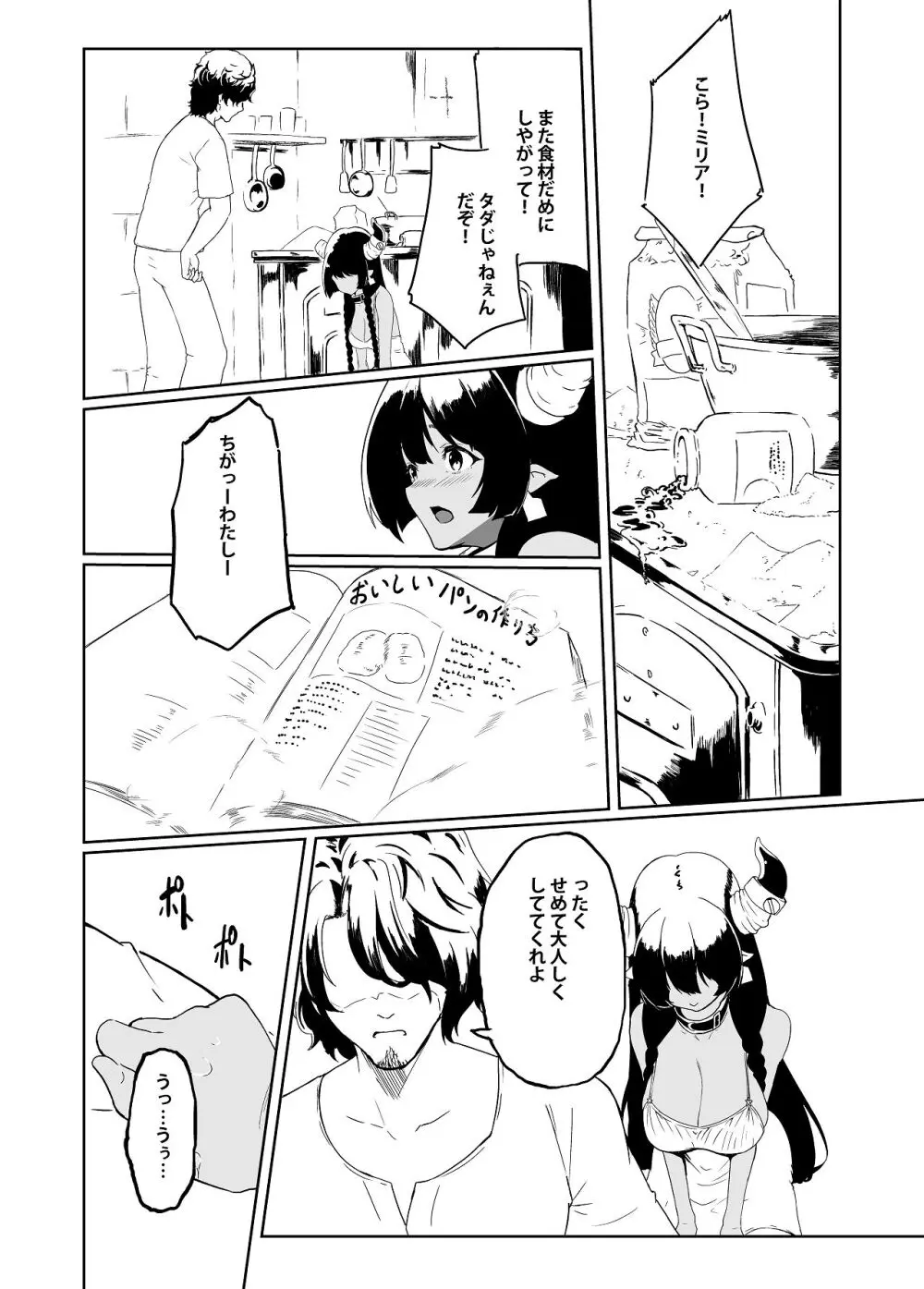 家畜の私も家族になりたい - page24