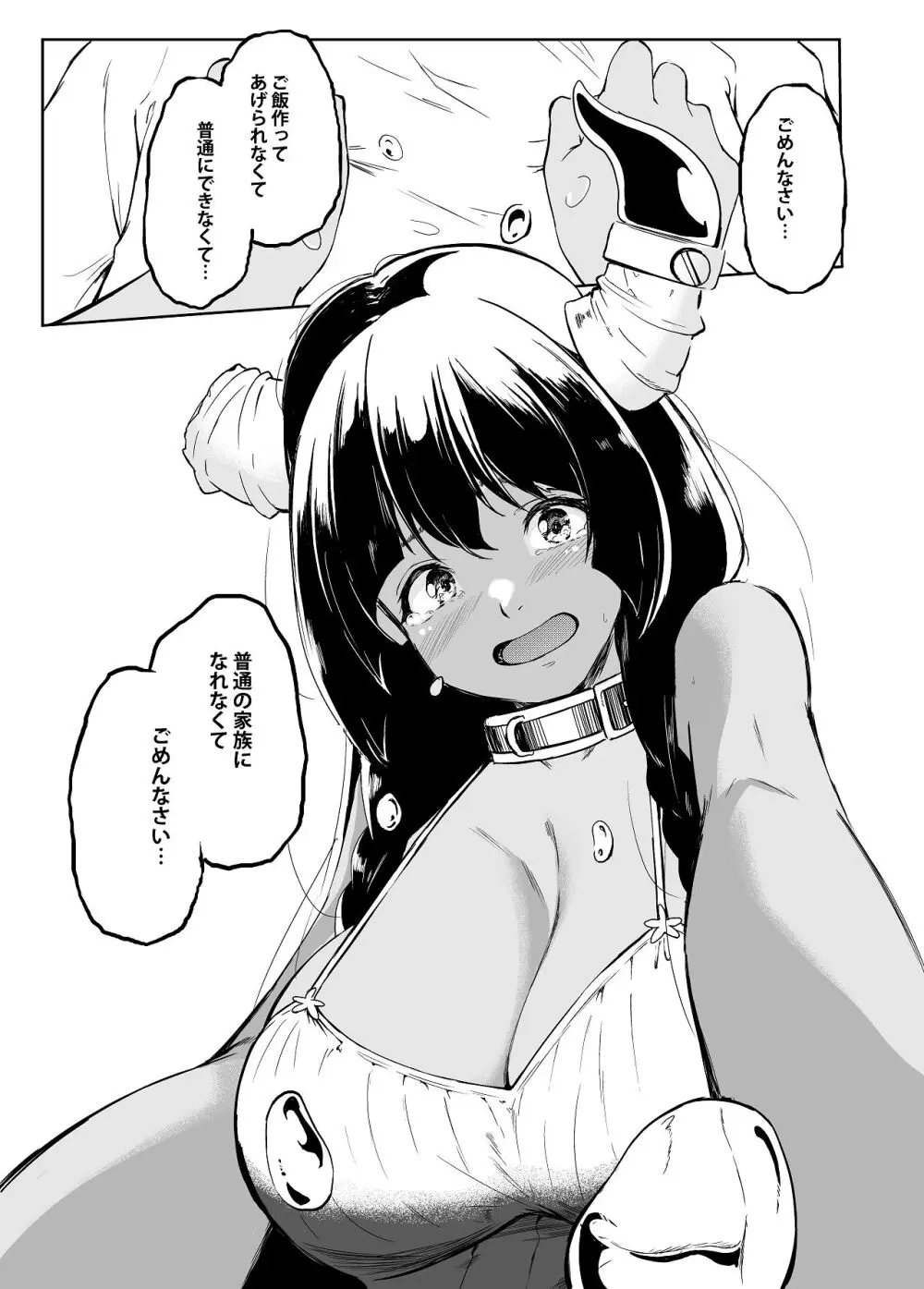 家畜の私も家族になりたい - page25