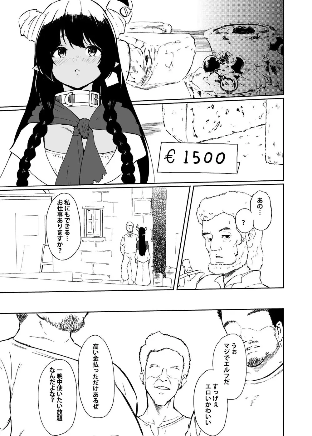 家畜の私も家族になりたい - page26