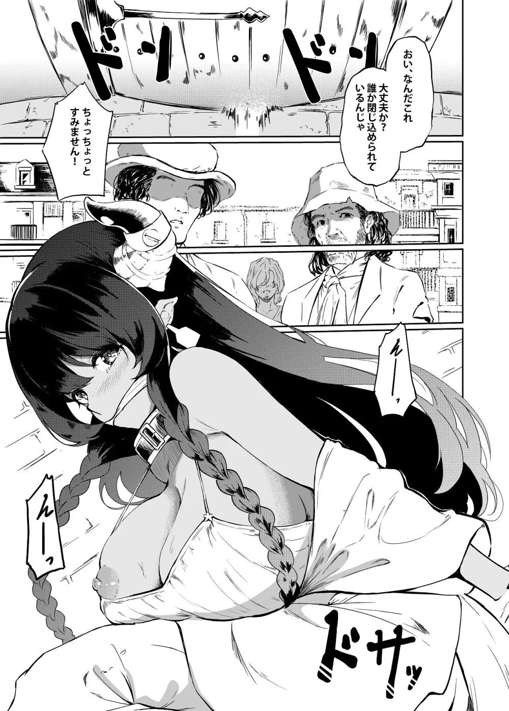 家畜の私も家族になりたい - page3