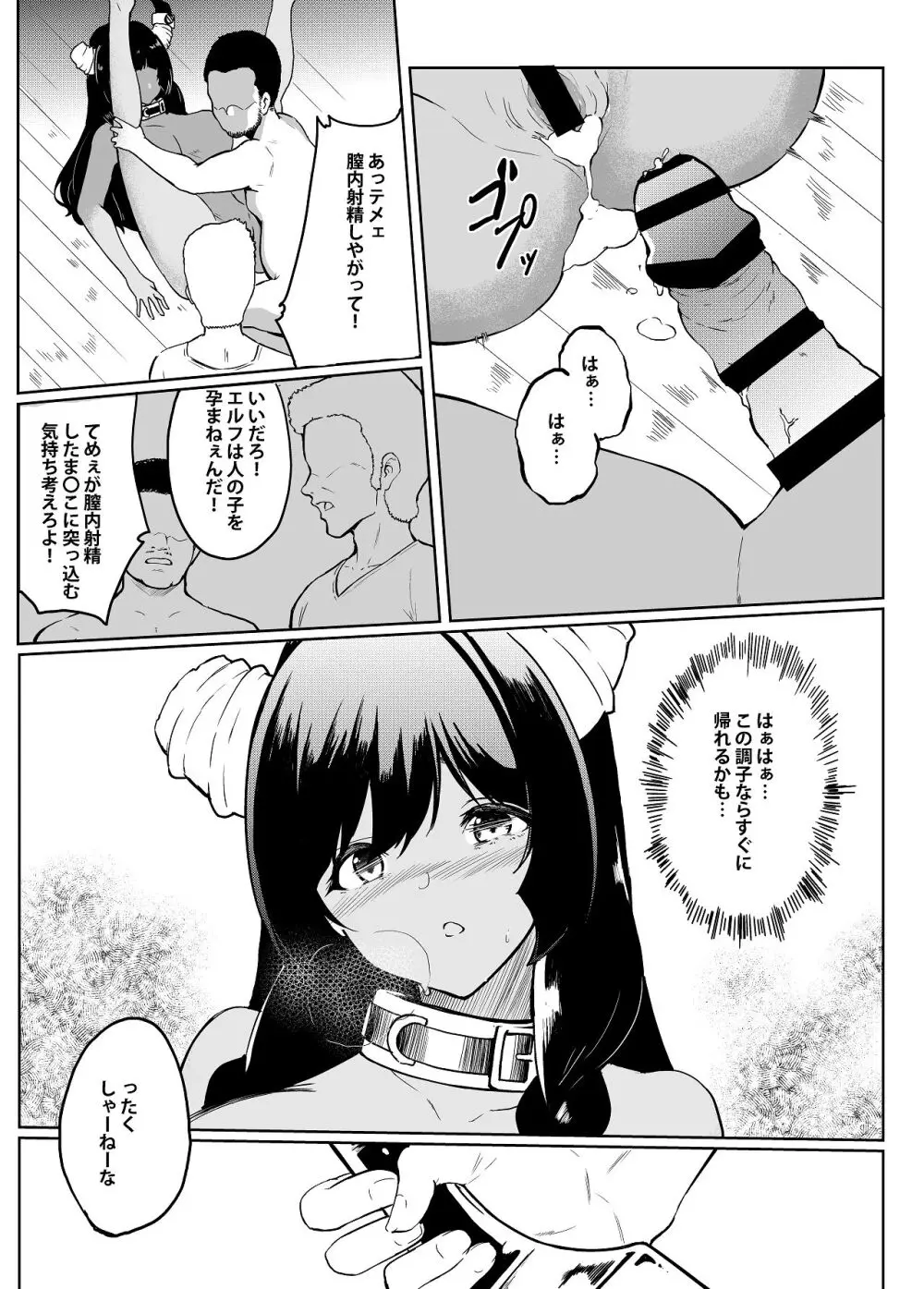 家畜の私も家族になりたい - page33