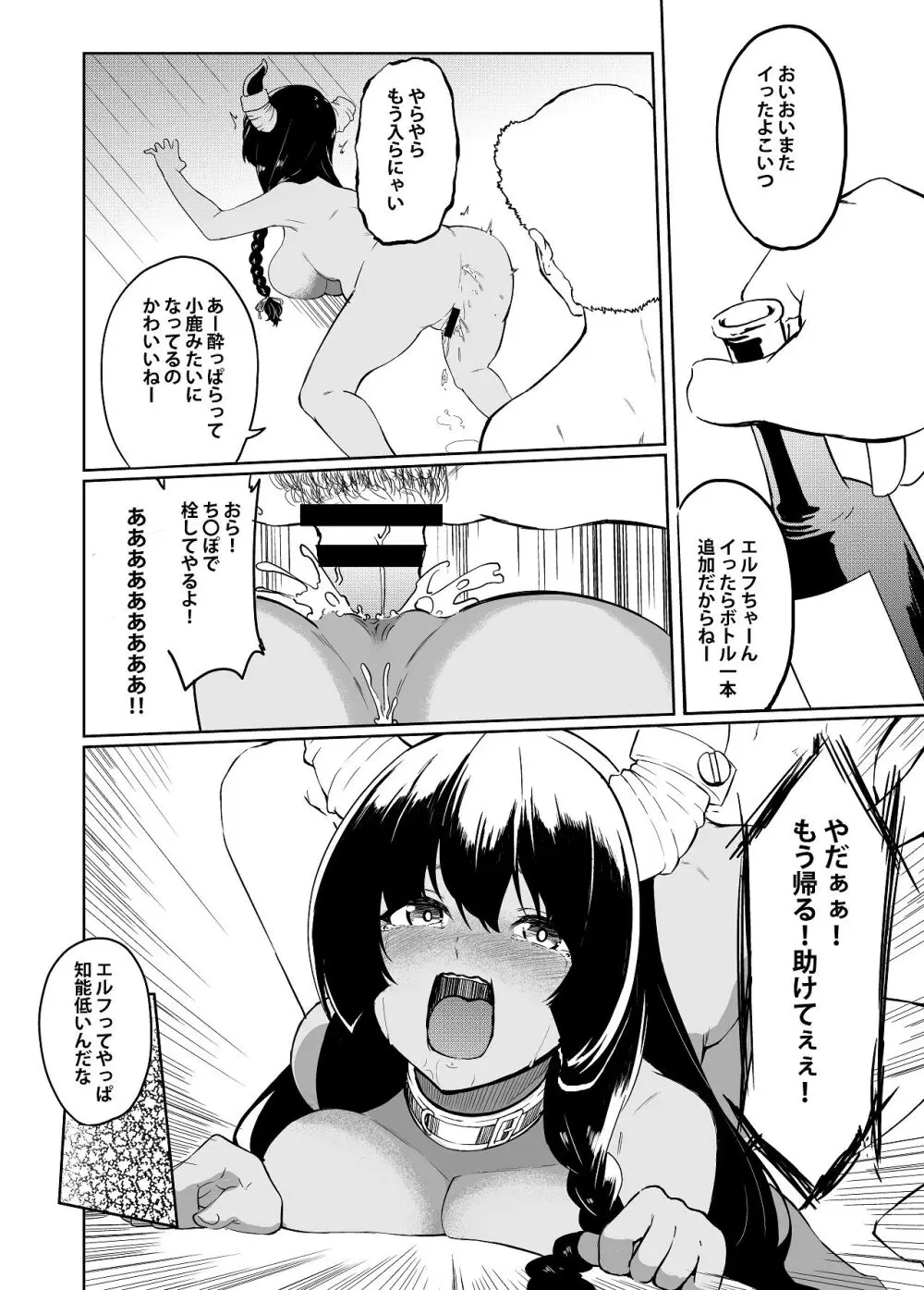家畜の私も家族になりたい - page38