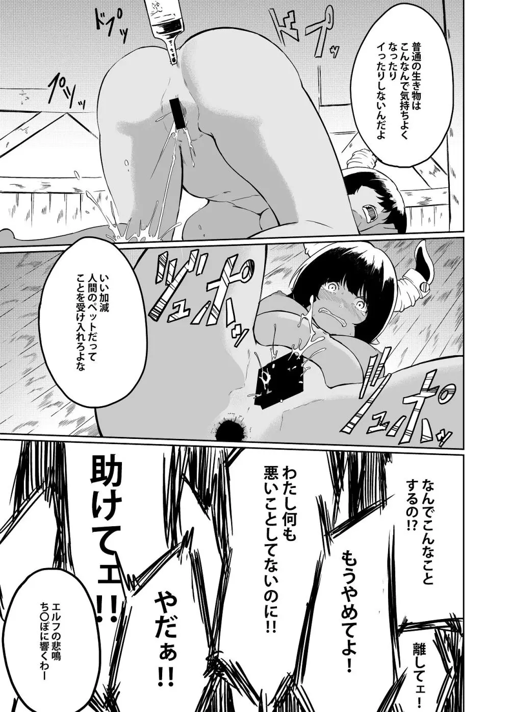 家畜の私も家族になりたい - page39