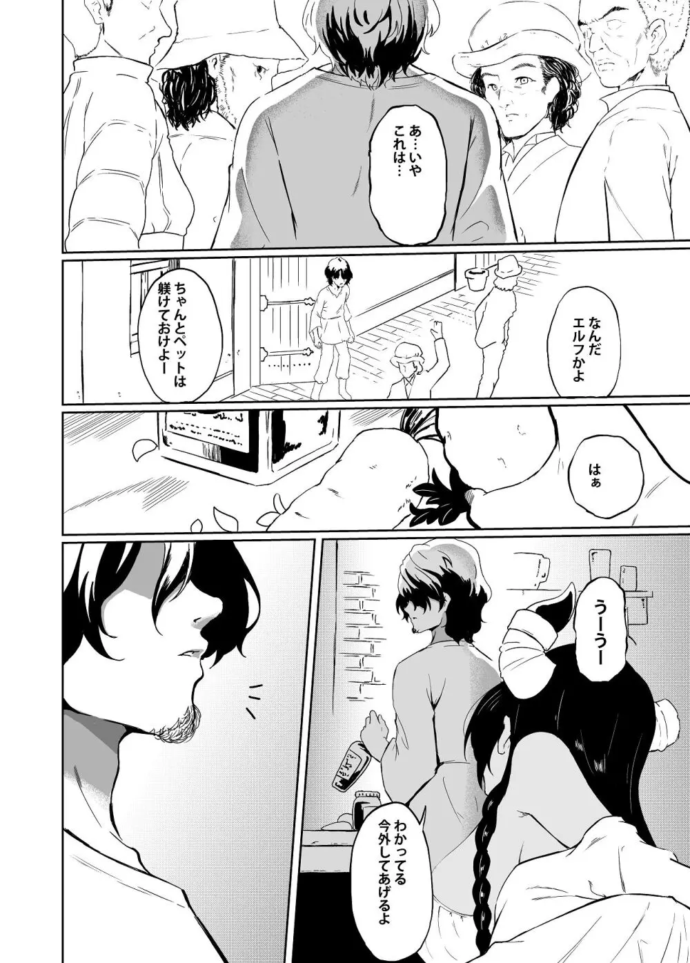 家畜の私も家族になりたい - page4