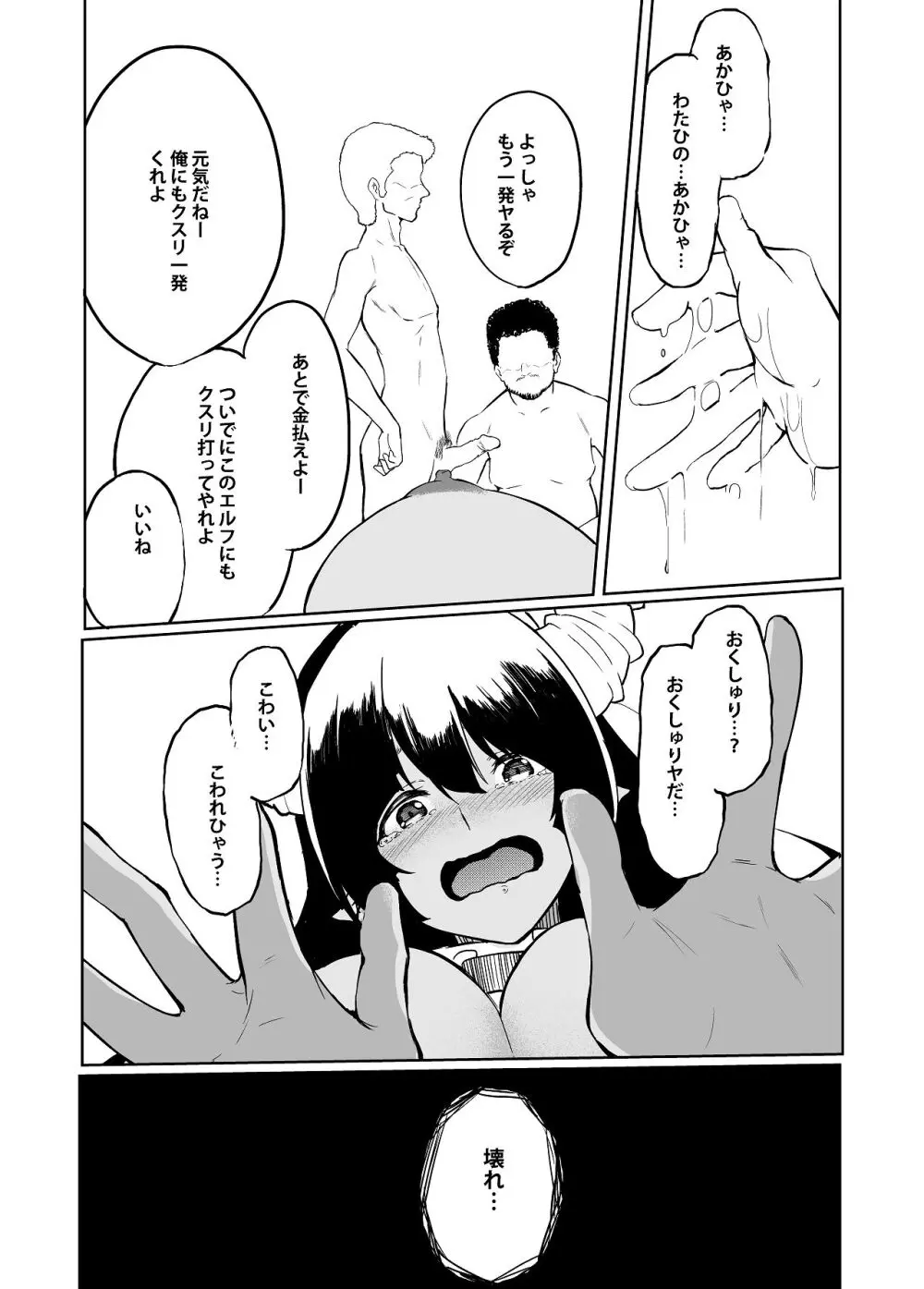 家畜の私も家族になりたい - page42