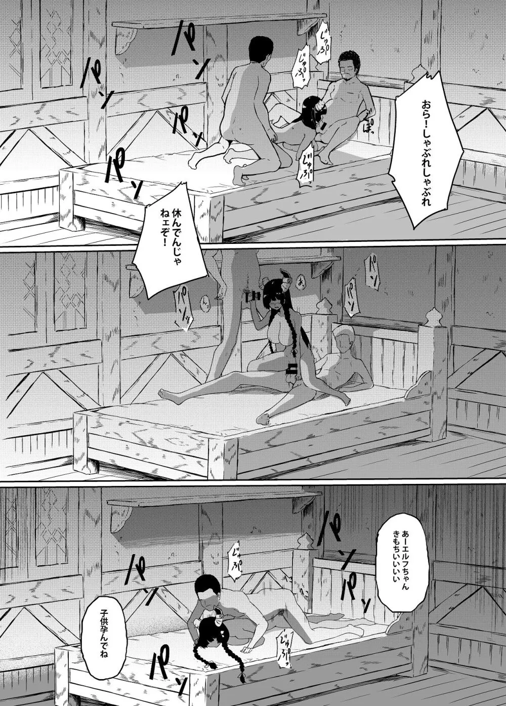 家畜の私も家族になりたい - page43
