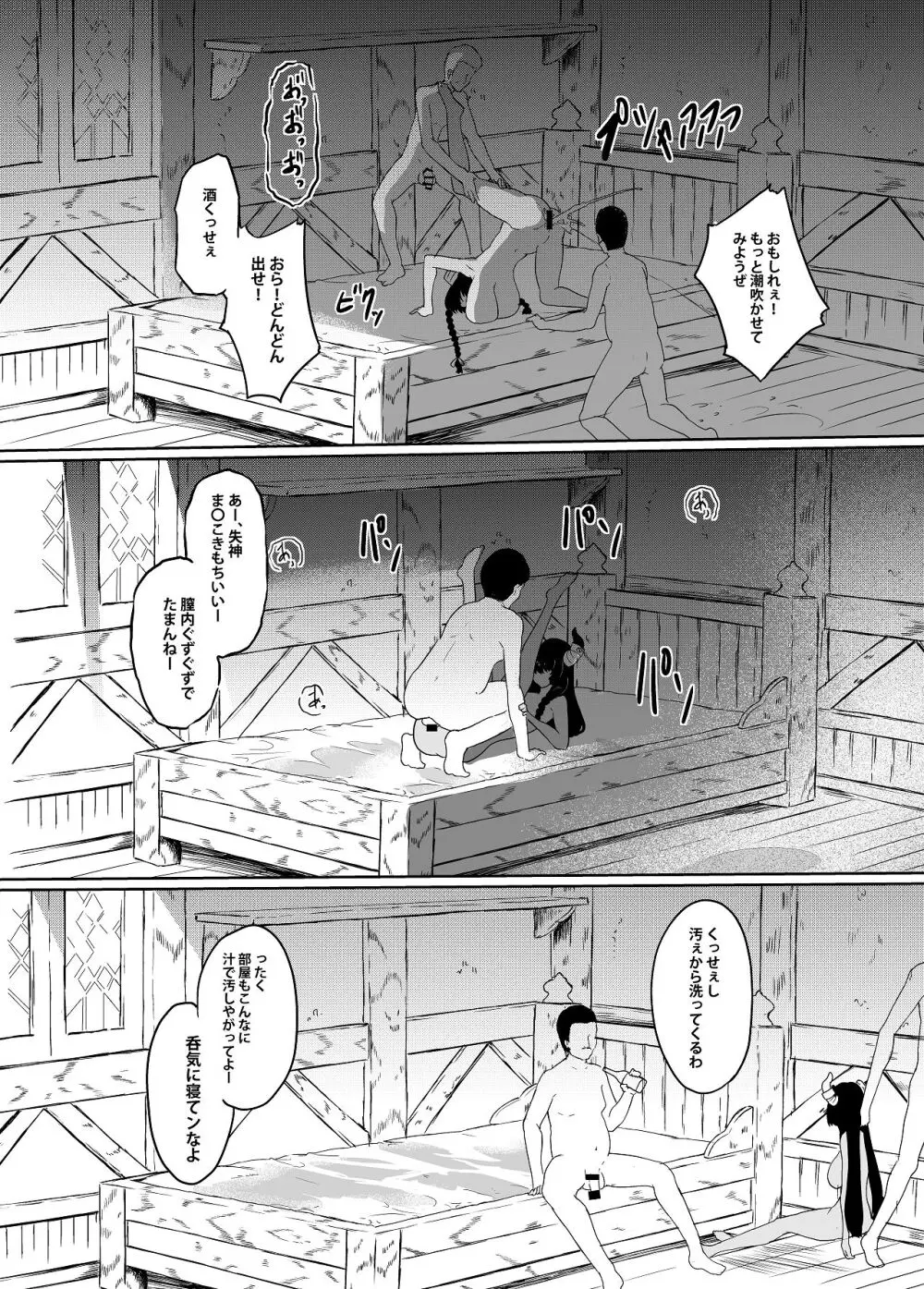 家畜の私も家族になりたい - page44