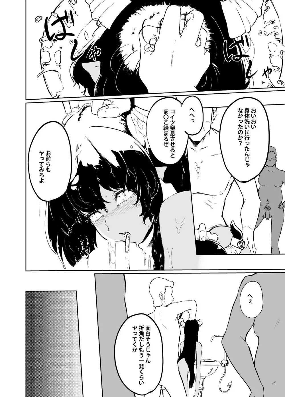 家畜の私も家族になりたい - page45
