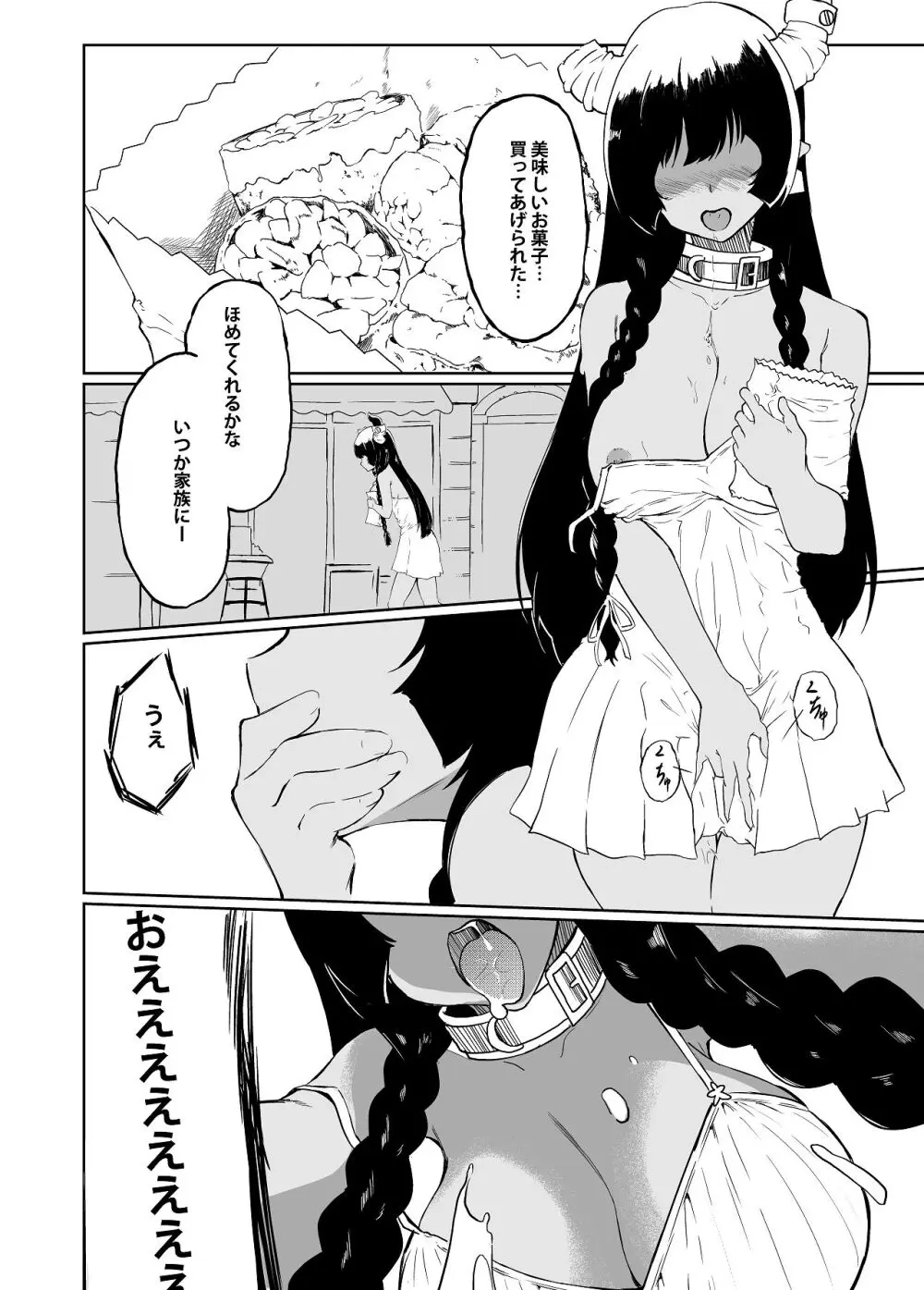家畜の私も家族になりたい - page47