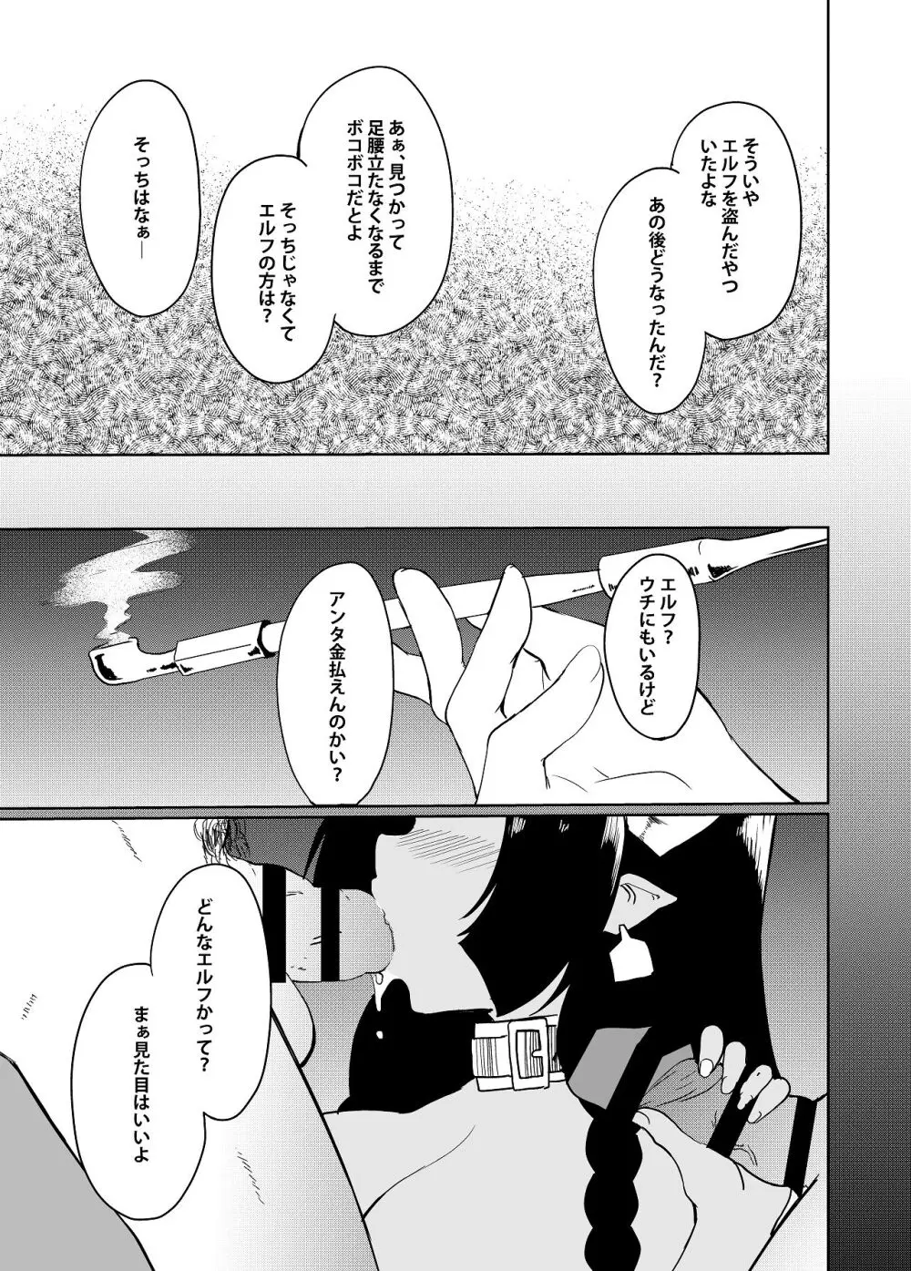 家畜の私も家族になりたい - page49