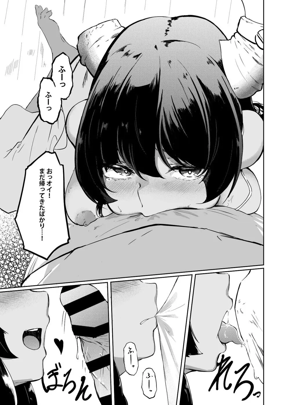 家畜の私も家族になりたい - page5