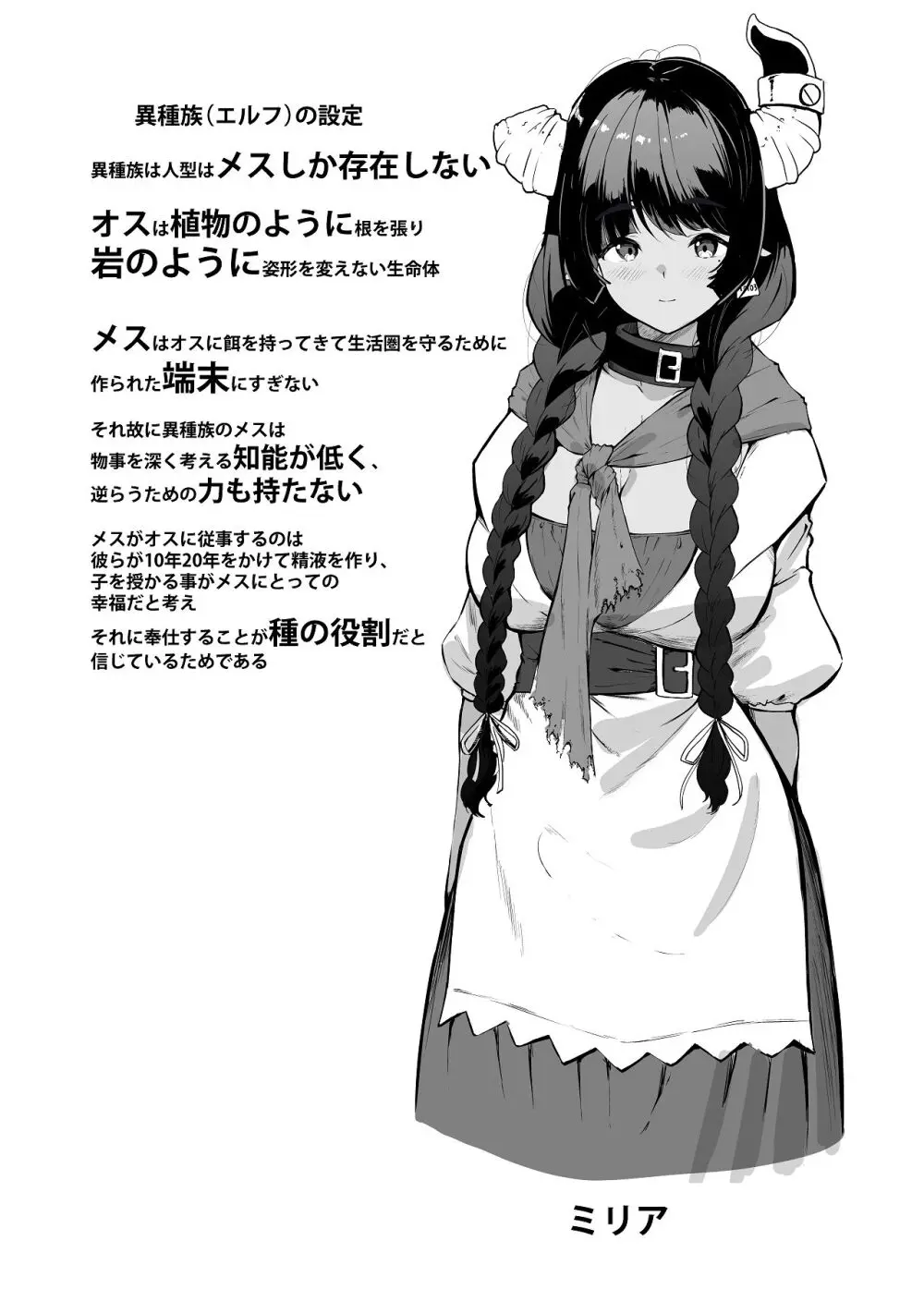 家畜の私も家族になりたい - page51