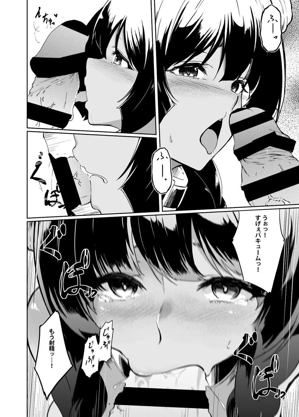 家畜の私も家族になりたい - page6