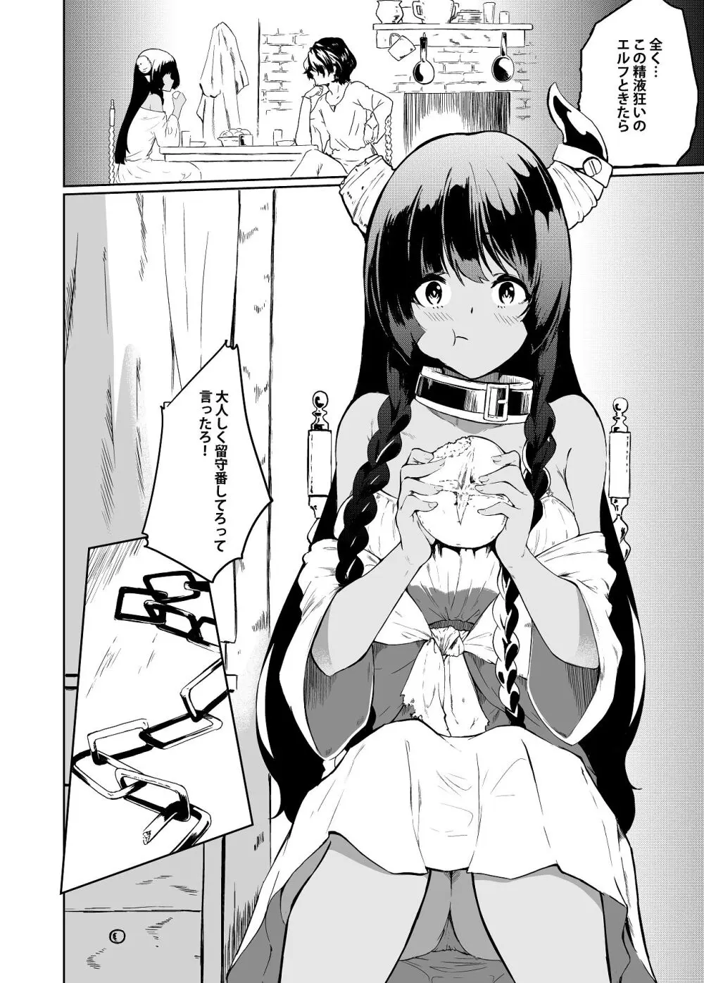 家畜の私も家族になりたい - page8