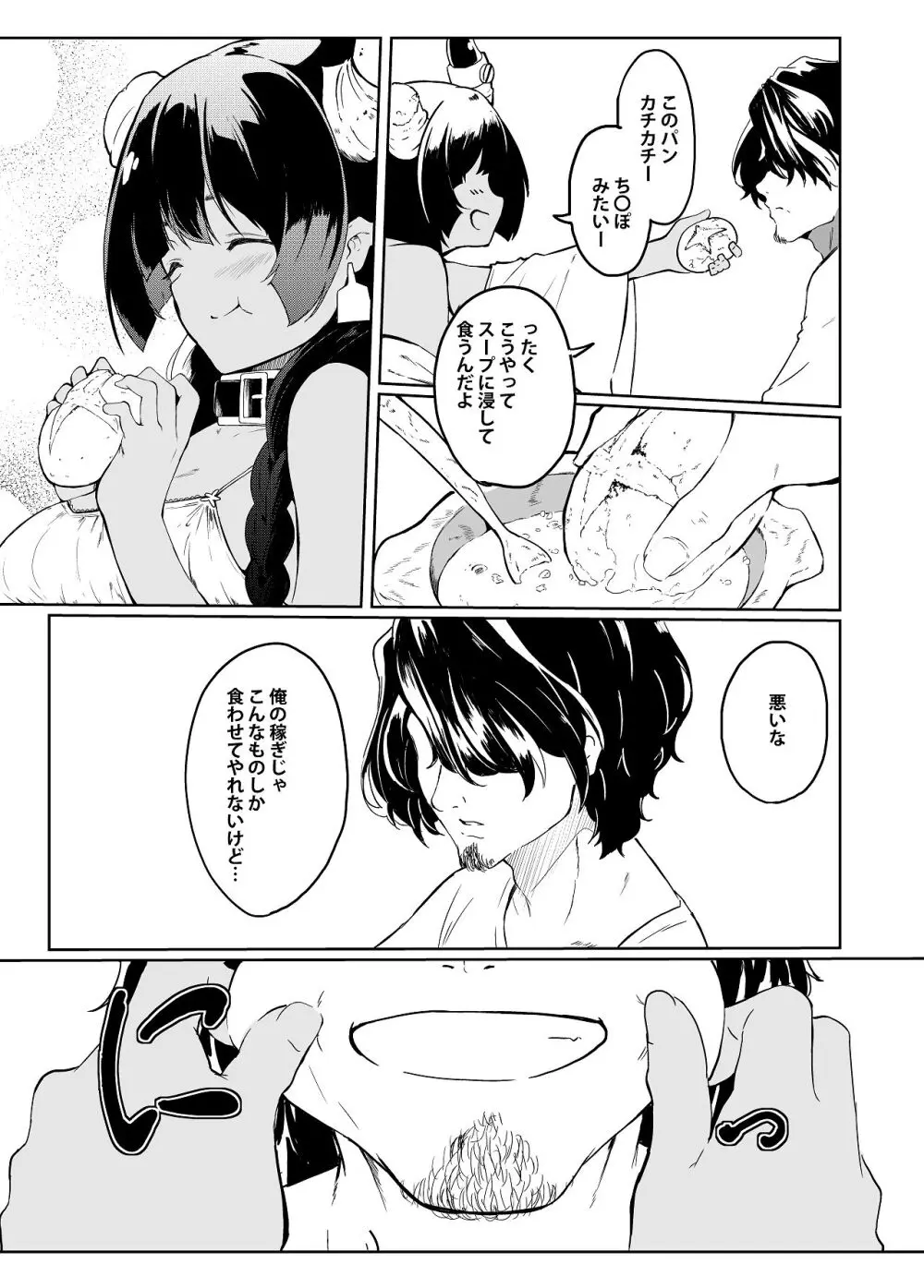 家畜の私も家族になりたい - page9