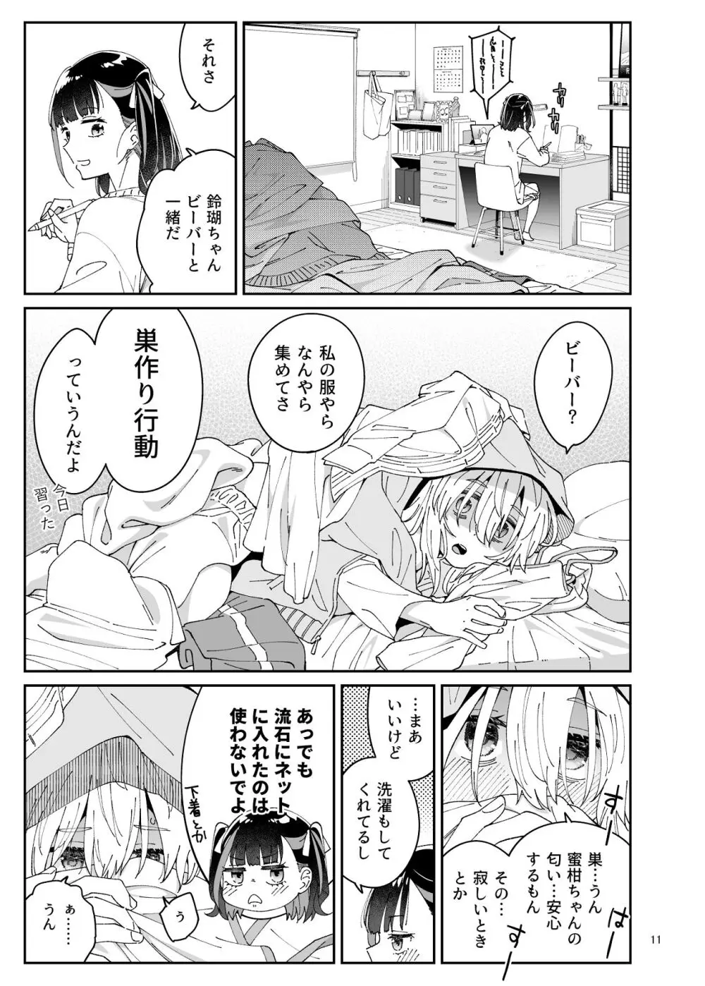 果実のゆりかご - page10