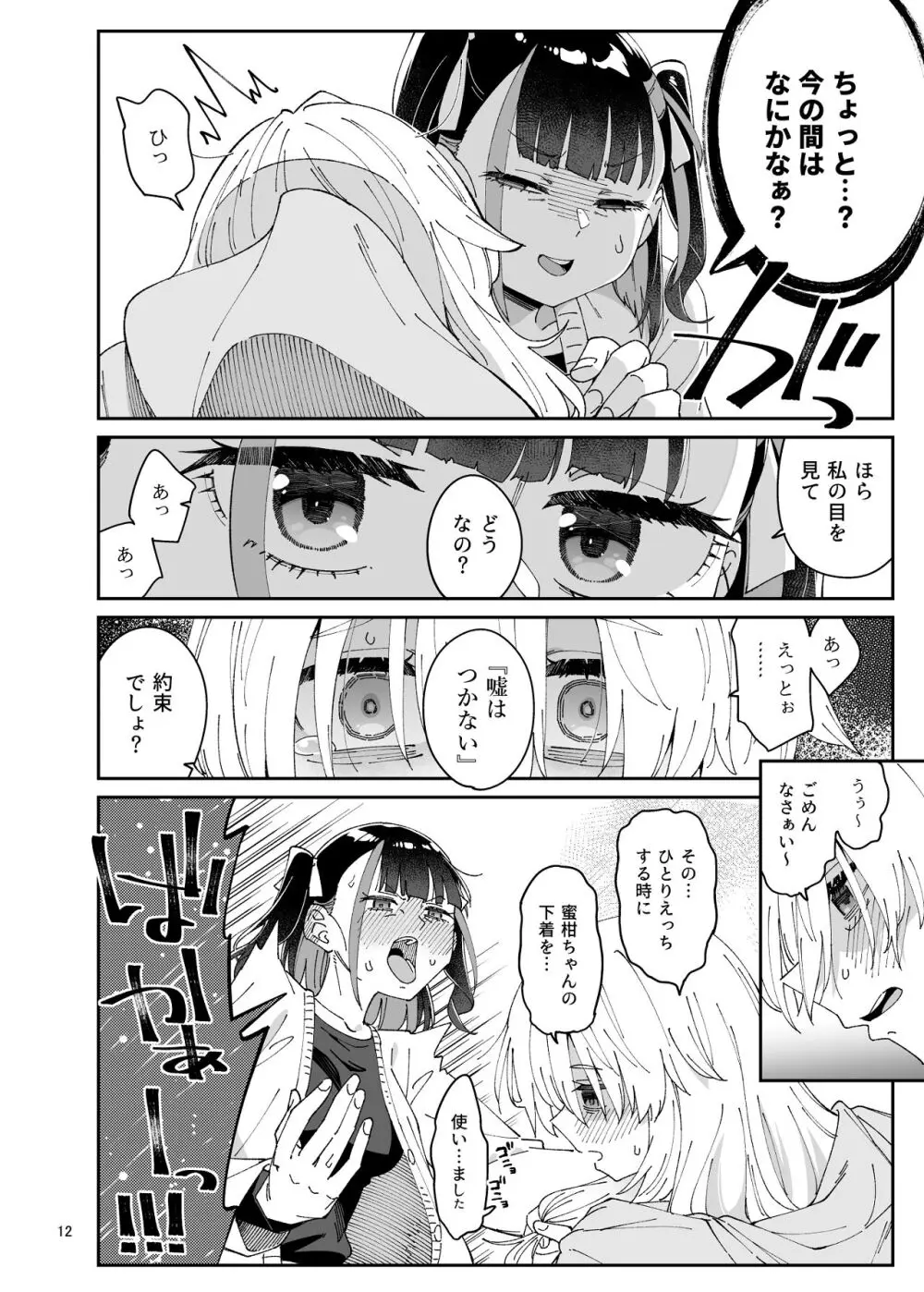 果実のゆりかご - page11