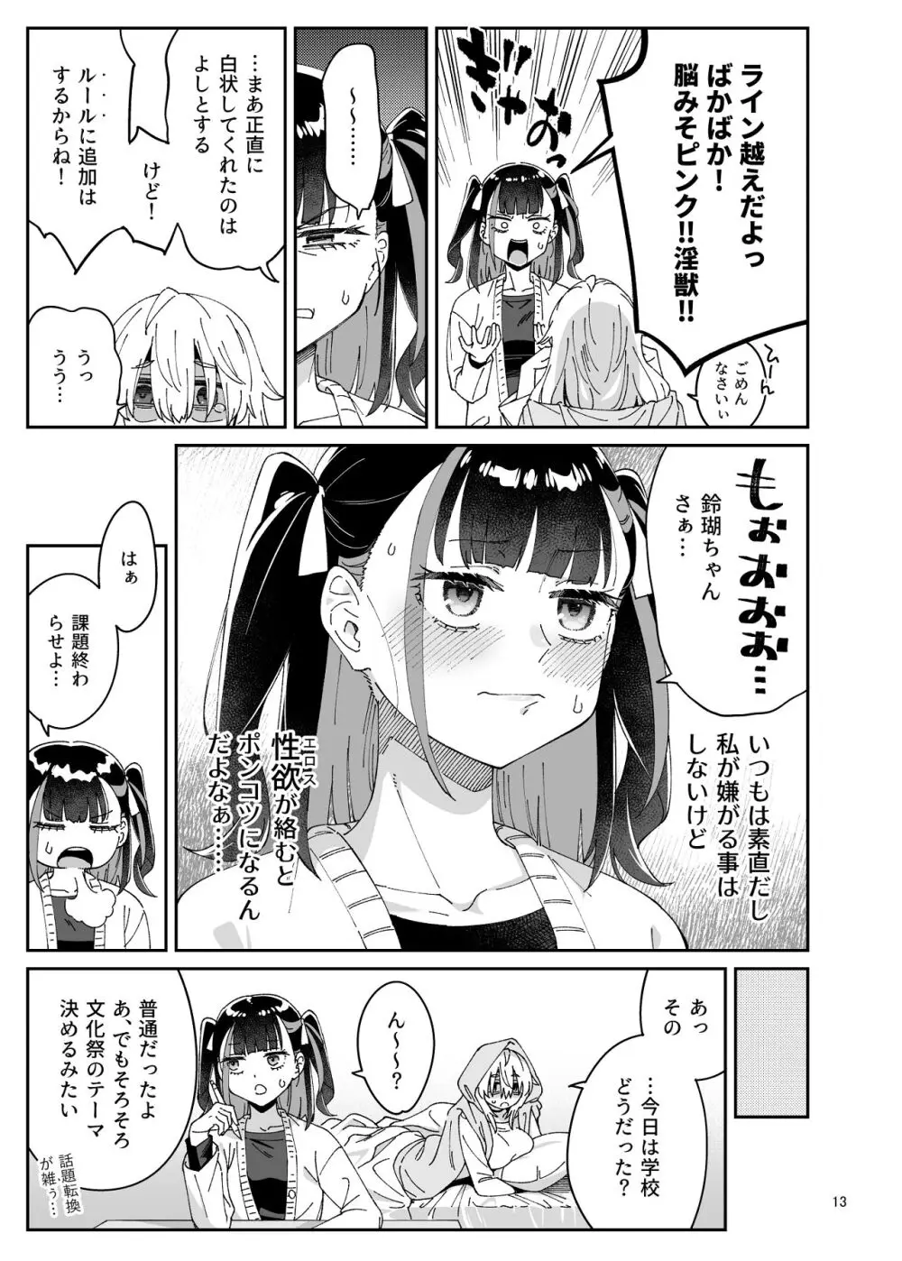 果実のゆりかご - page12