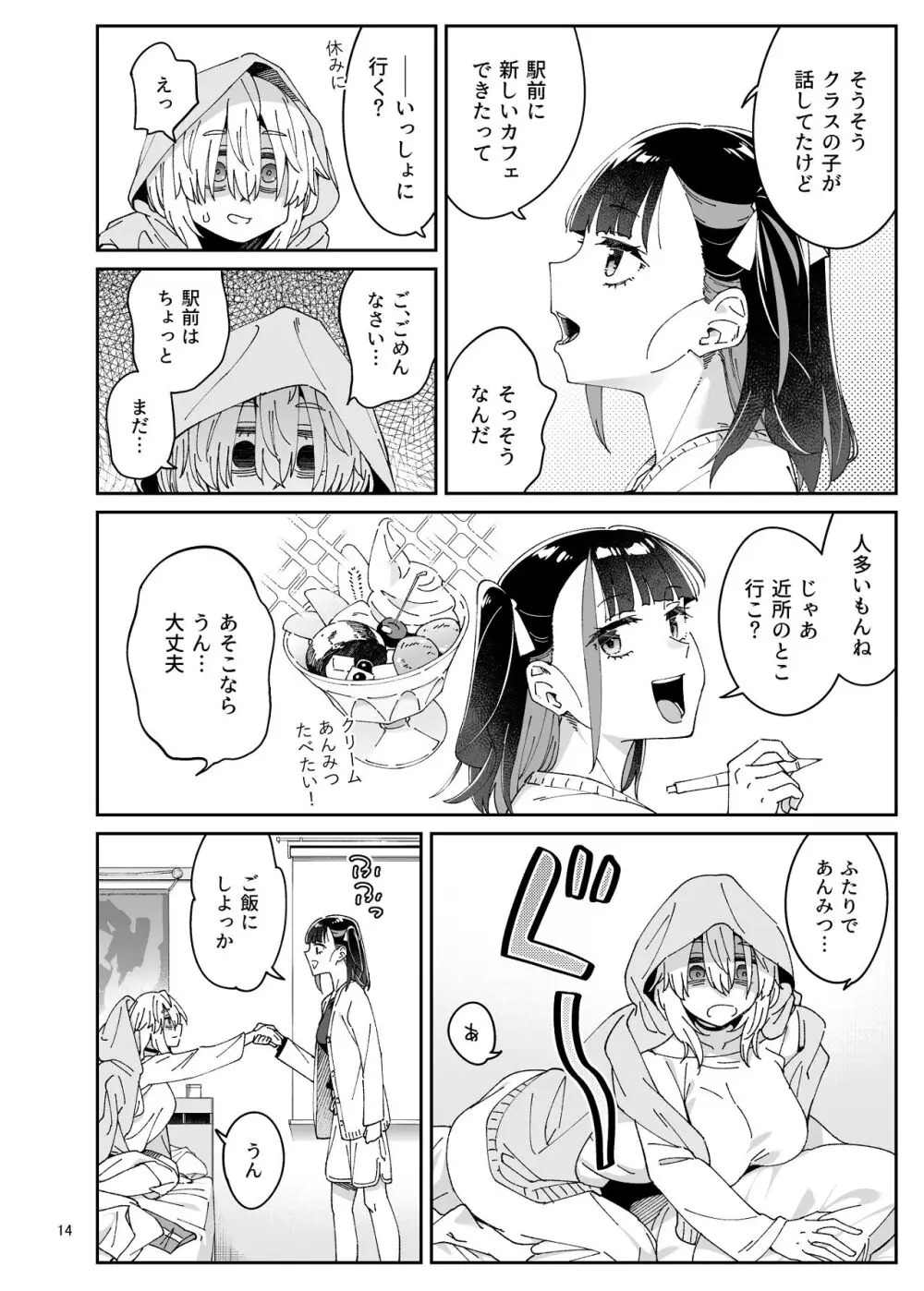 果実のゆりかご - page13