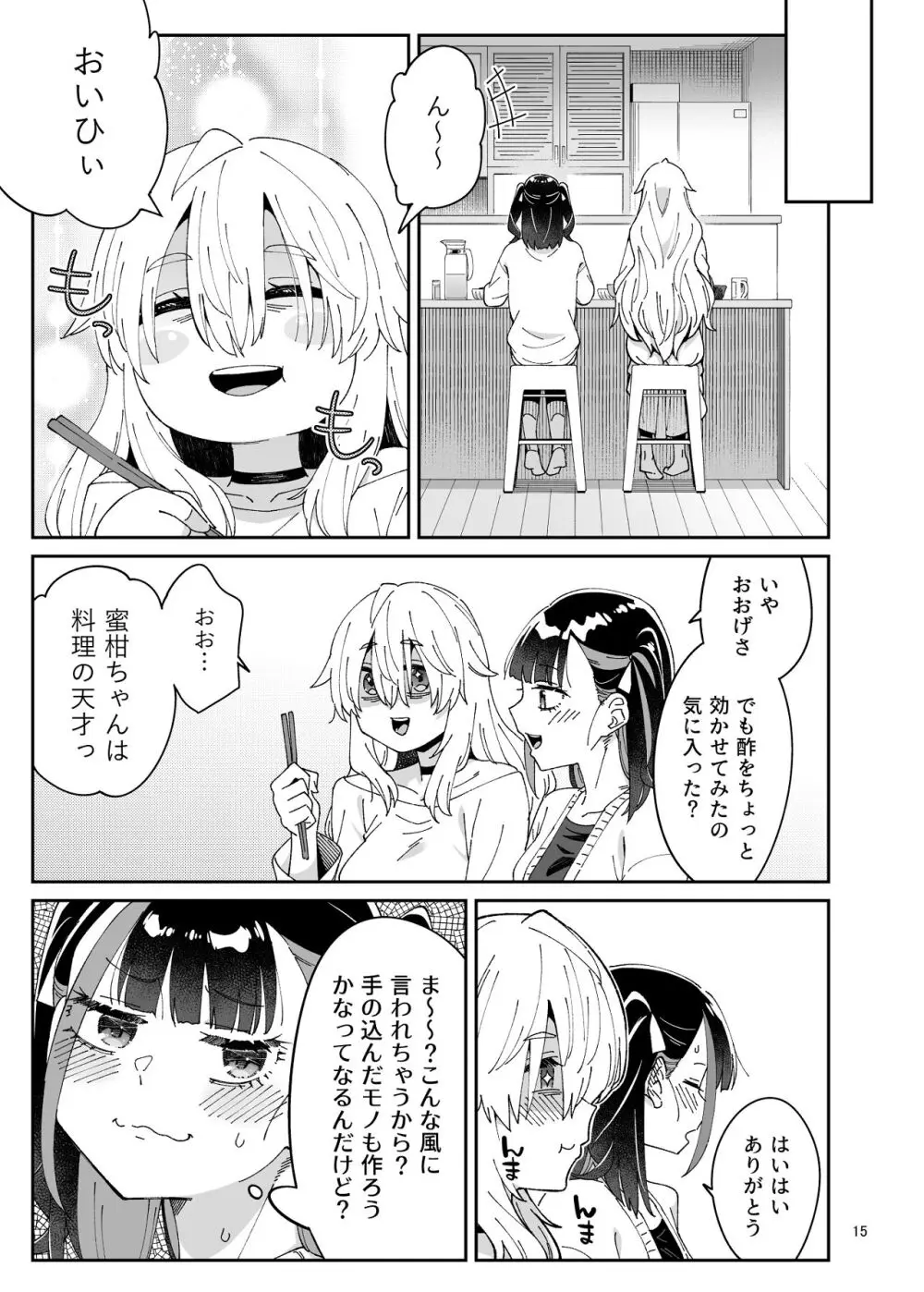 果実のゆりかご - page14