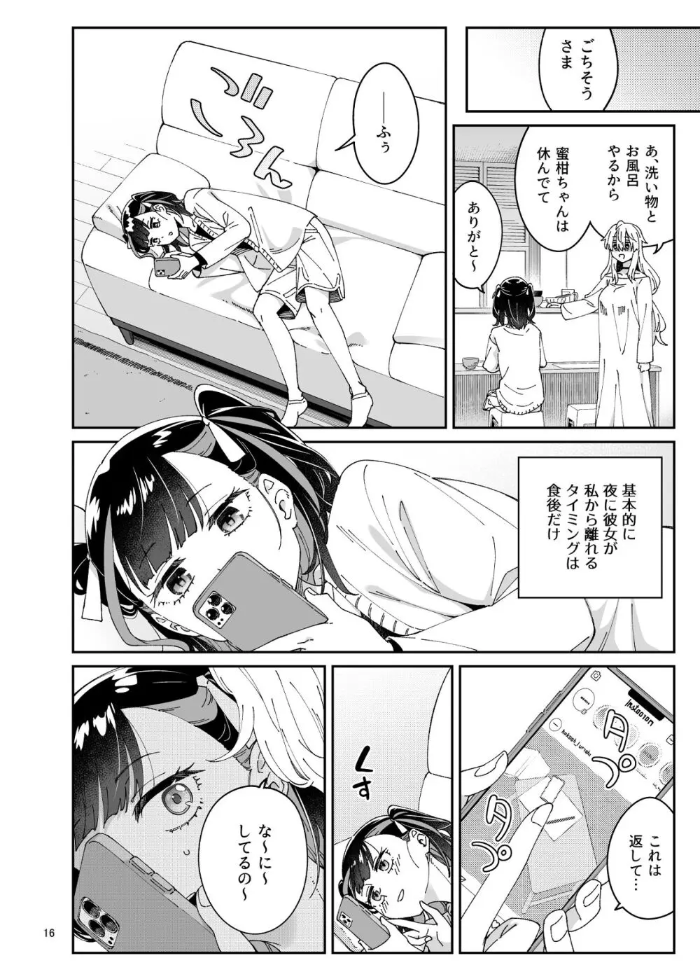 果実のゆりかご - page15