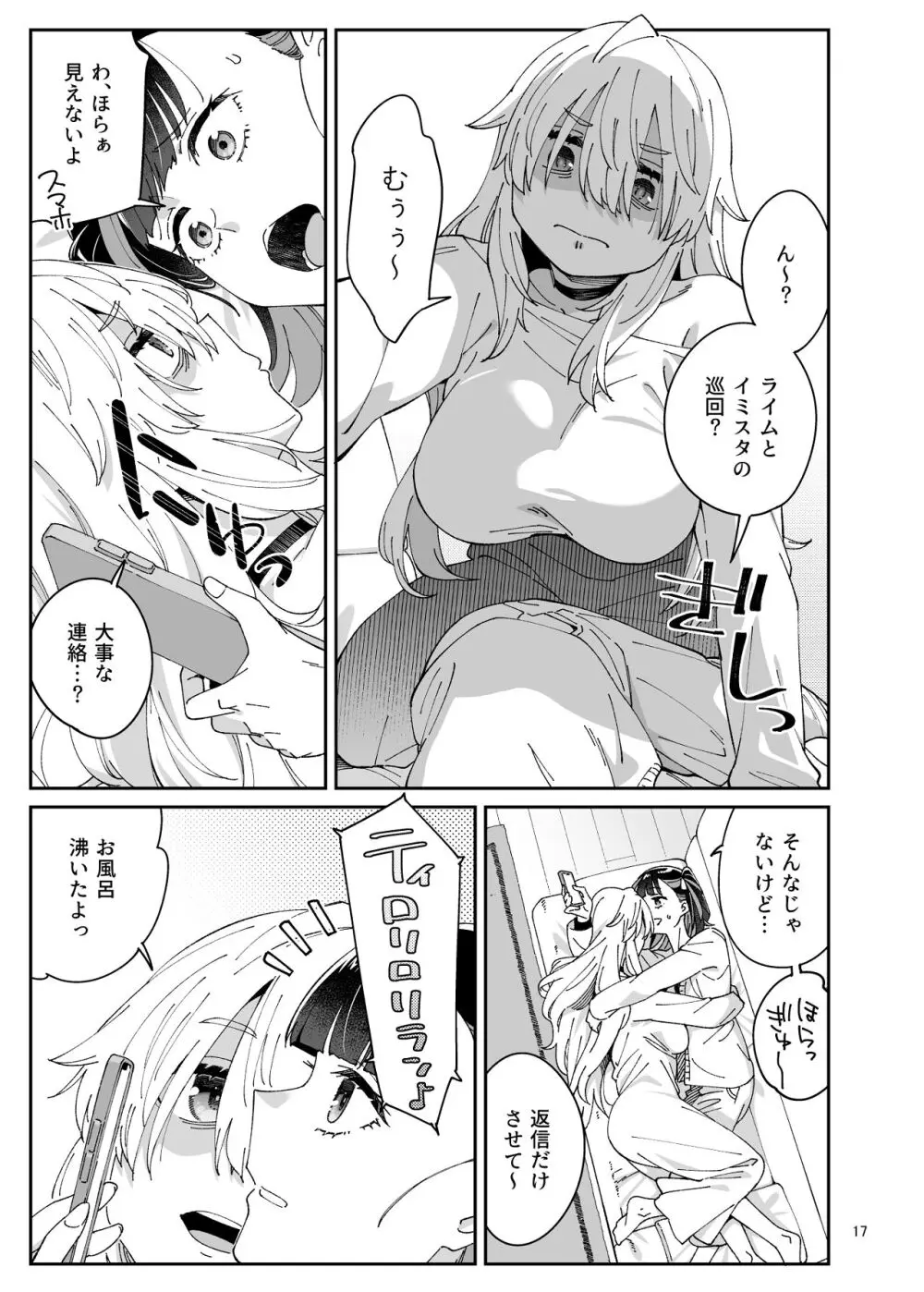 果実のゆりかご - page16