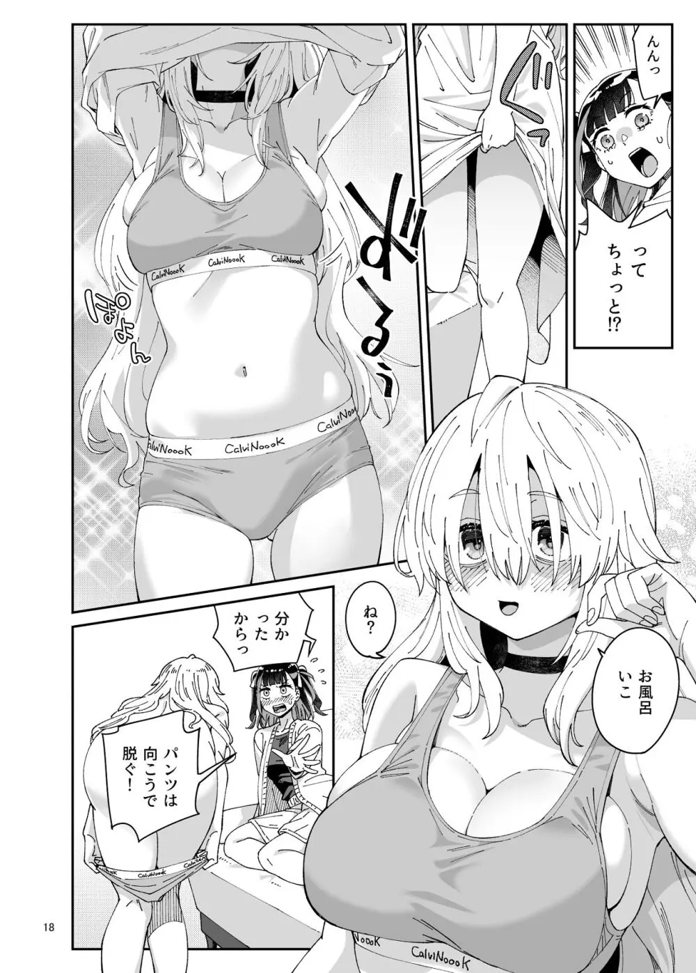 果実のゆりかご - page17