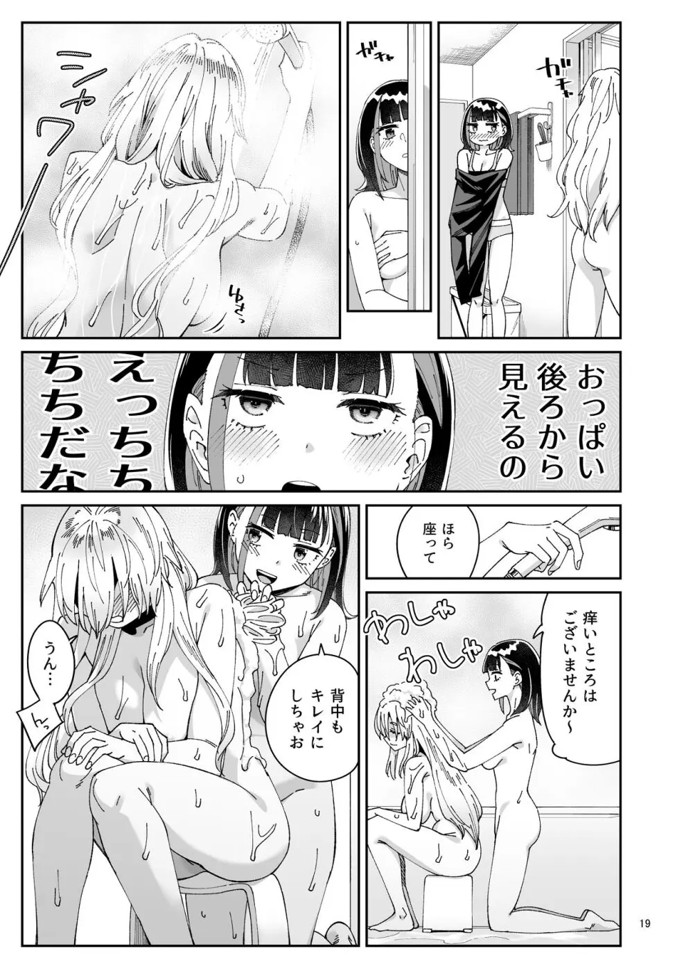 果実のゆりかご - page18
