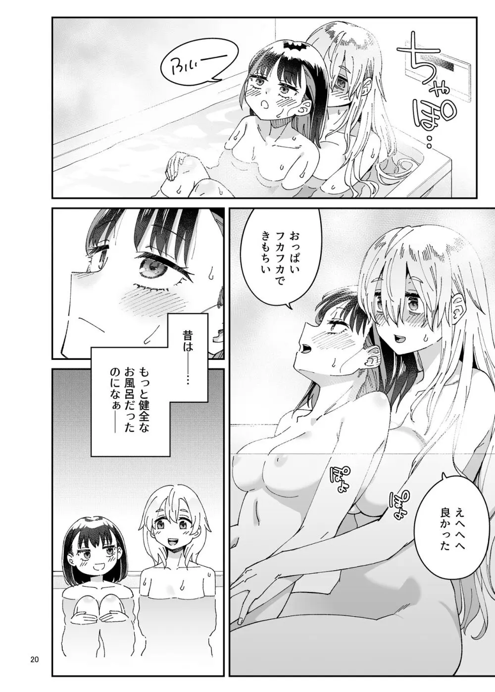 果実のゆりかご - page19