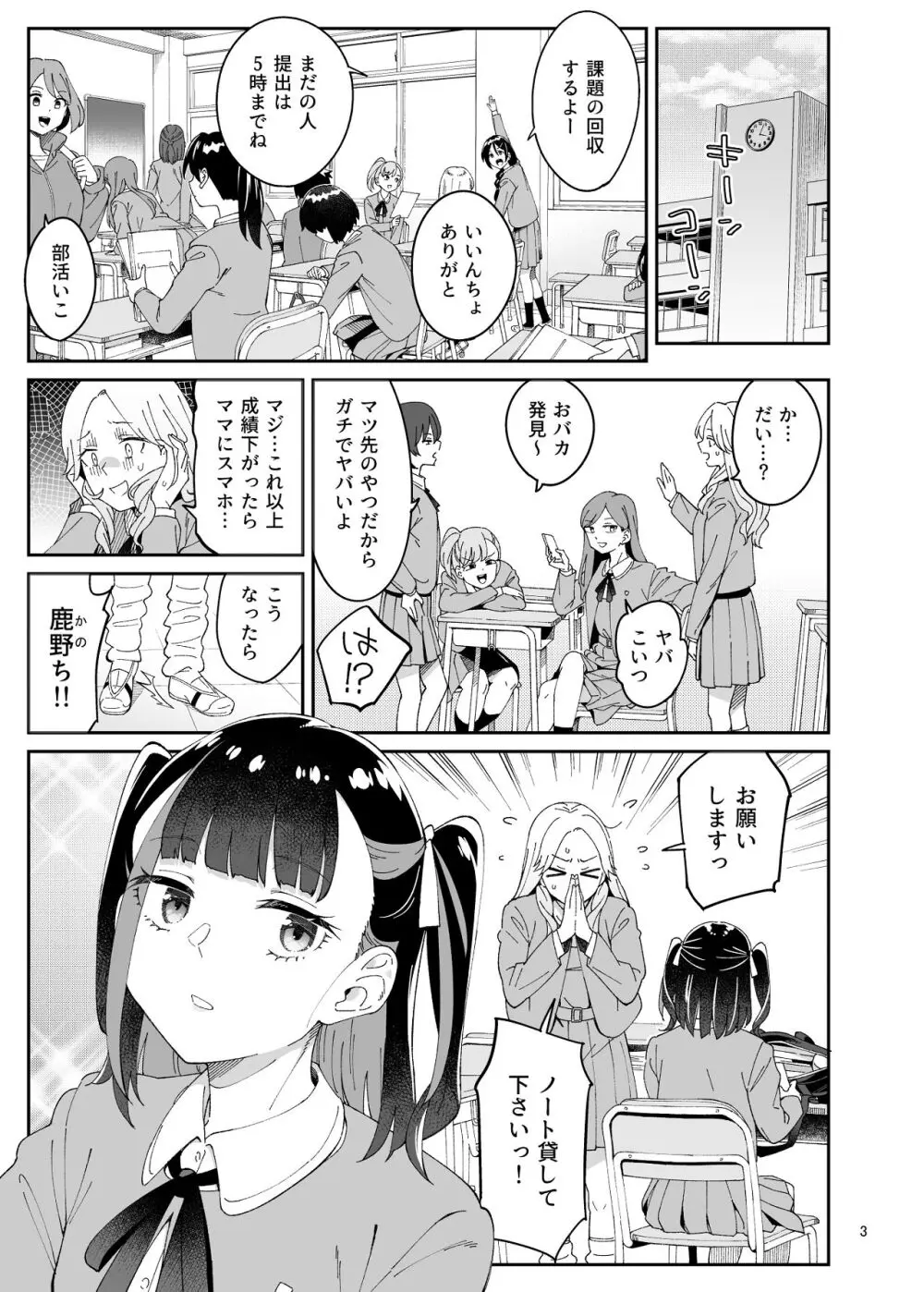 果実のゆりかご - page2