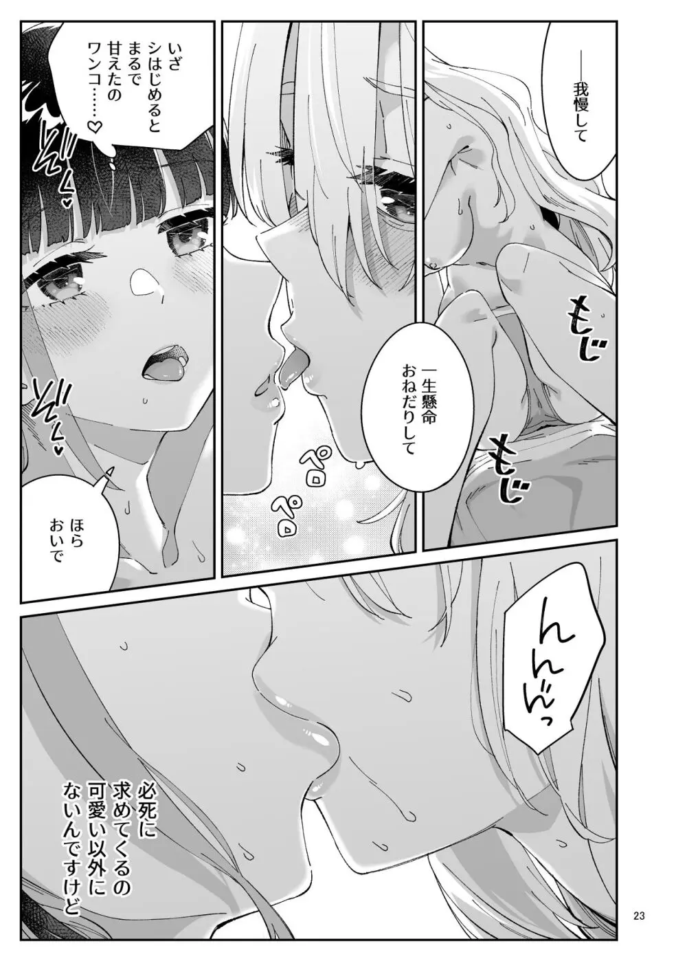 果実のゆりかご - page22