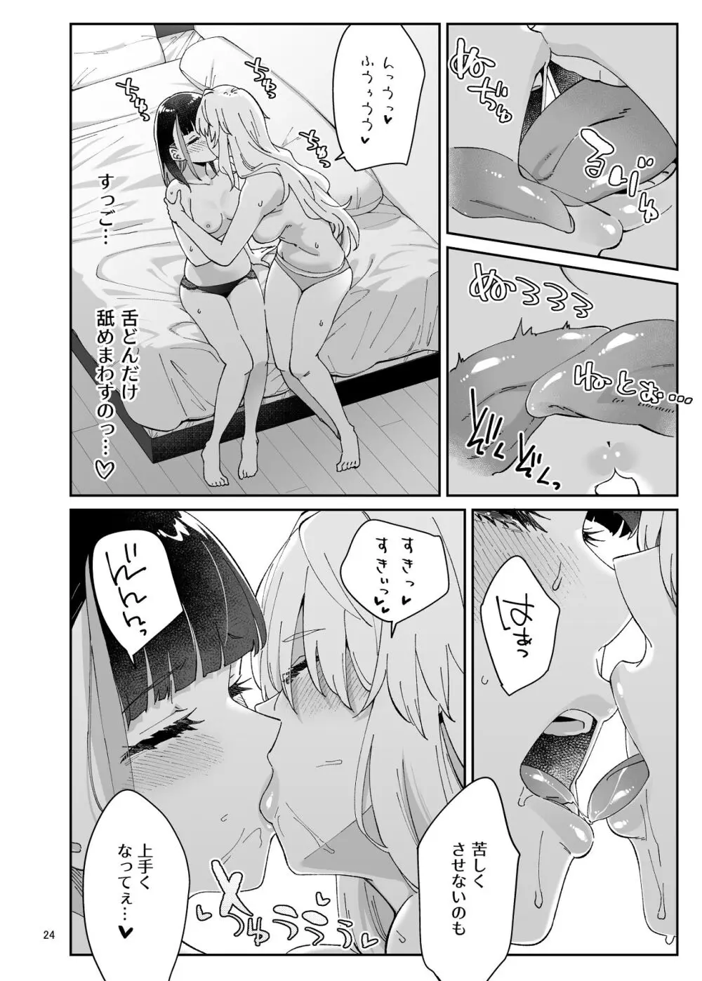 果実のゆりかご - page23