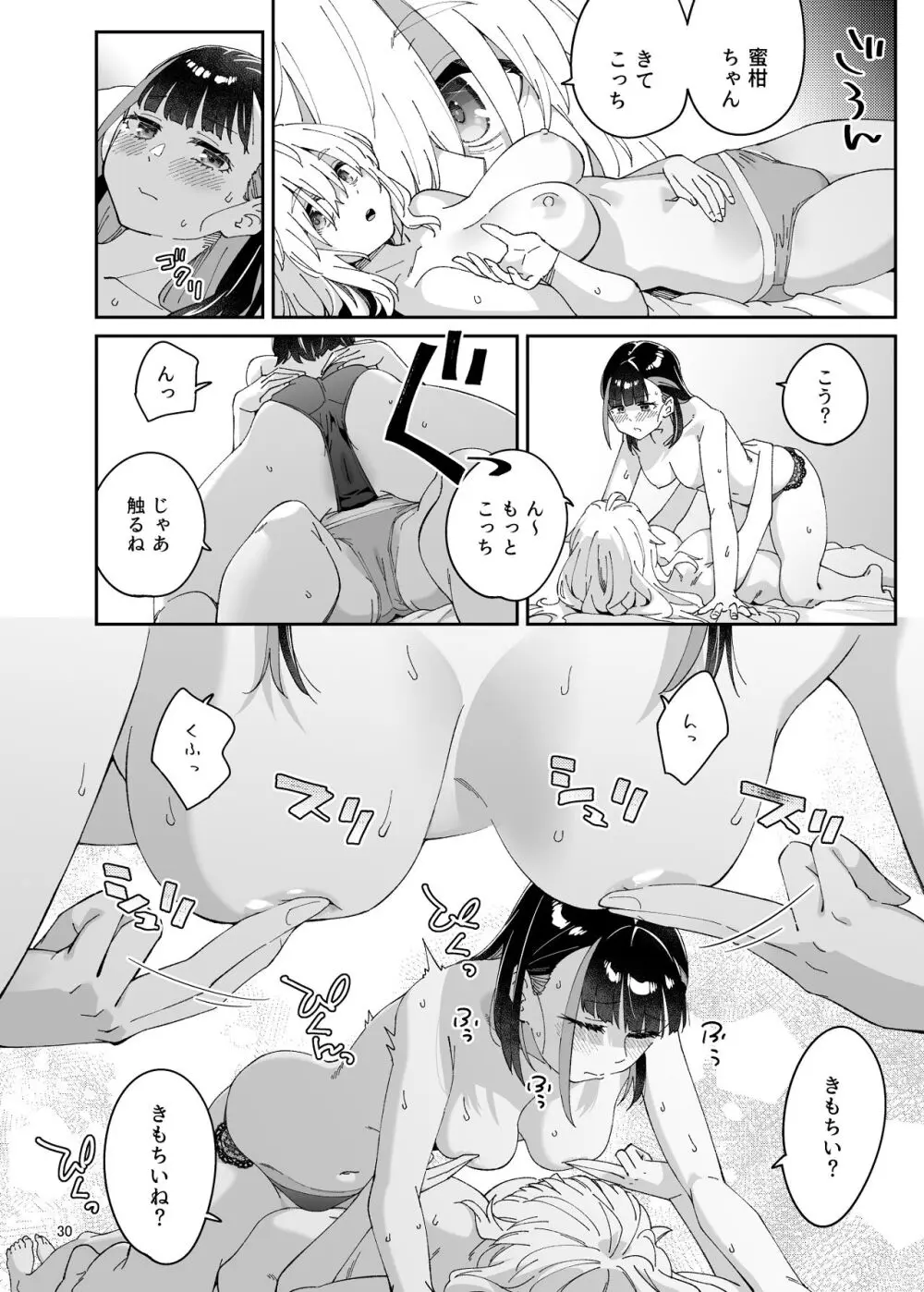 果実のゆりかご - page29
