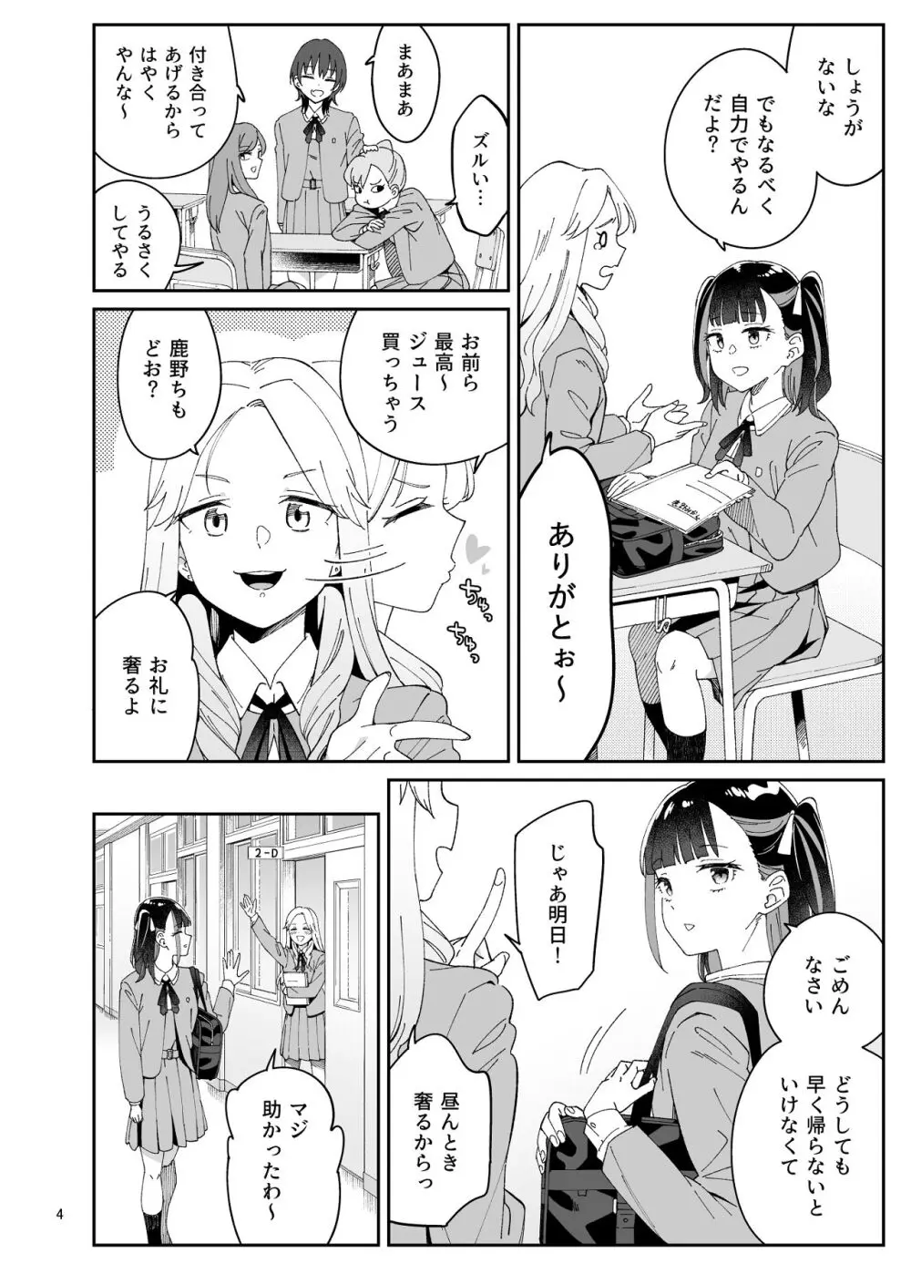 果実のゆりかご - page3
