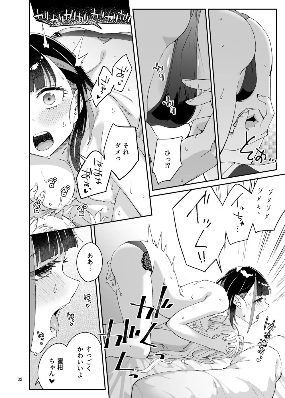 果実のゆりかご - page31